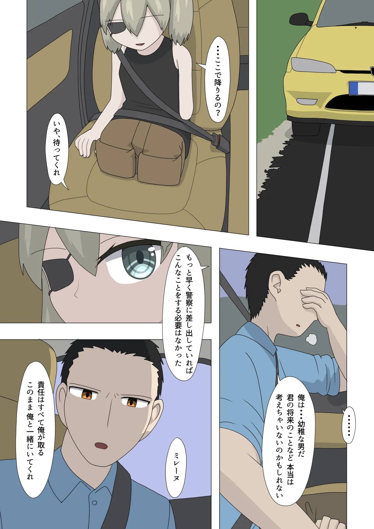 半裸留守番達磨 - page70