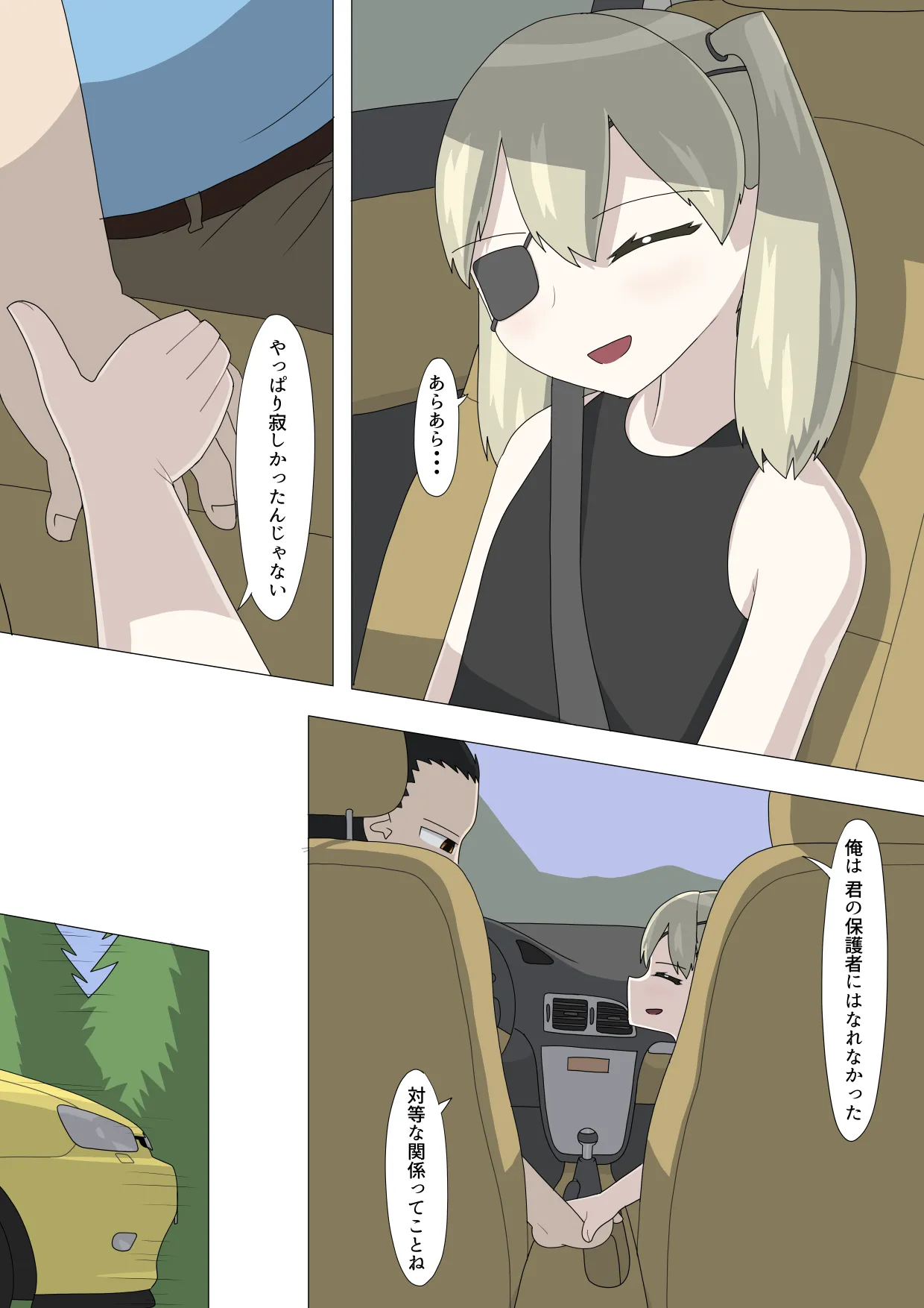 半裸留守番達磨 - page71