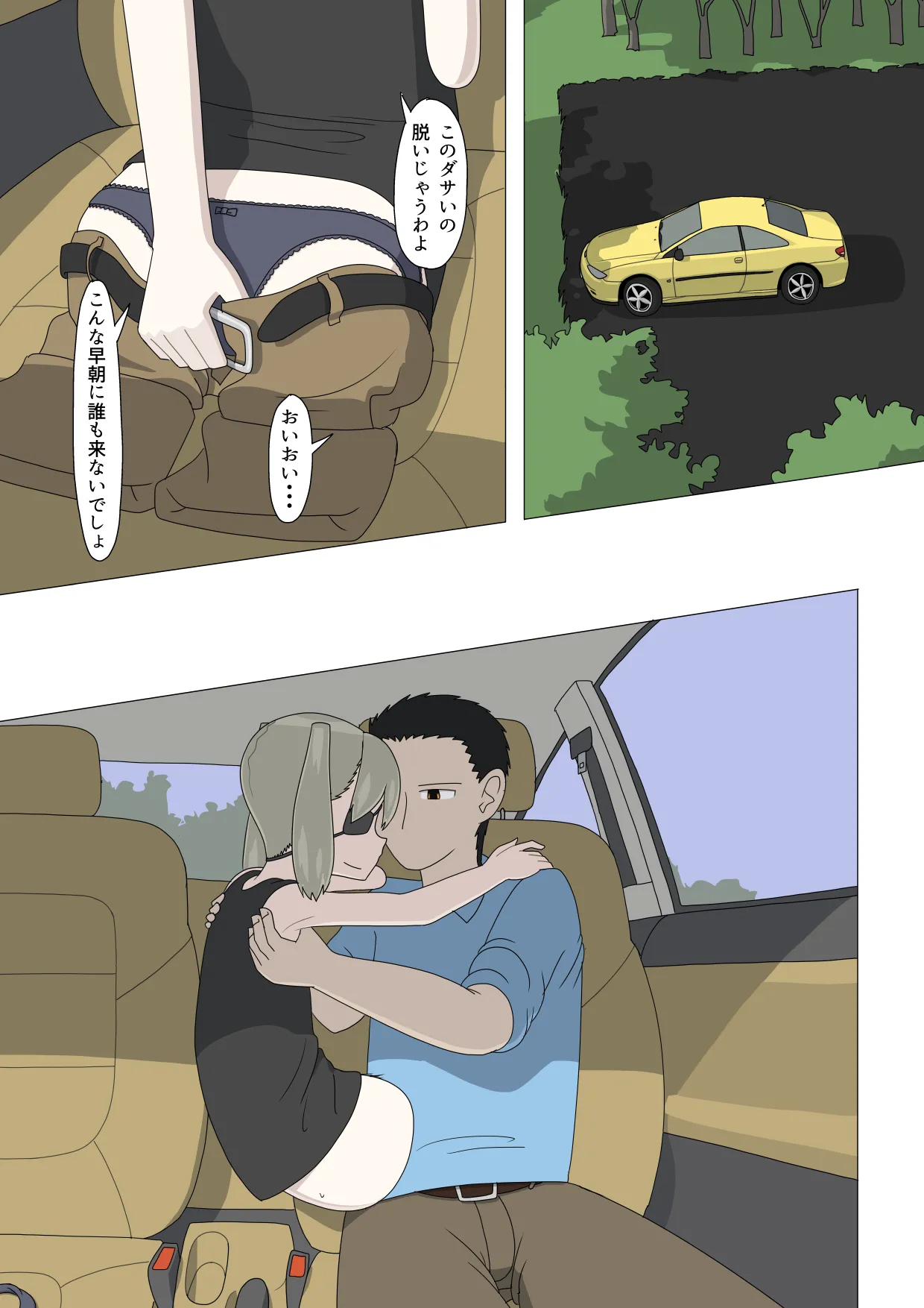半裸留守番達磨 - page72