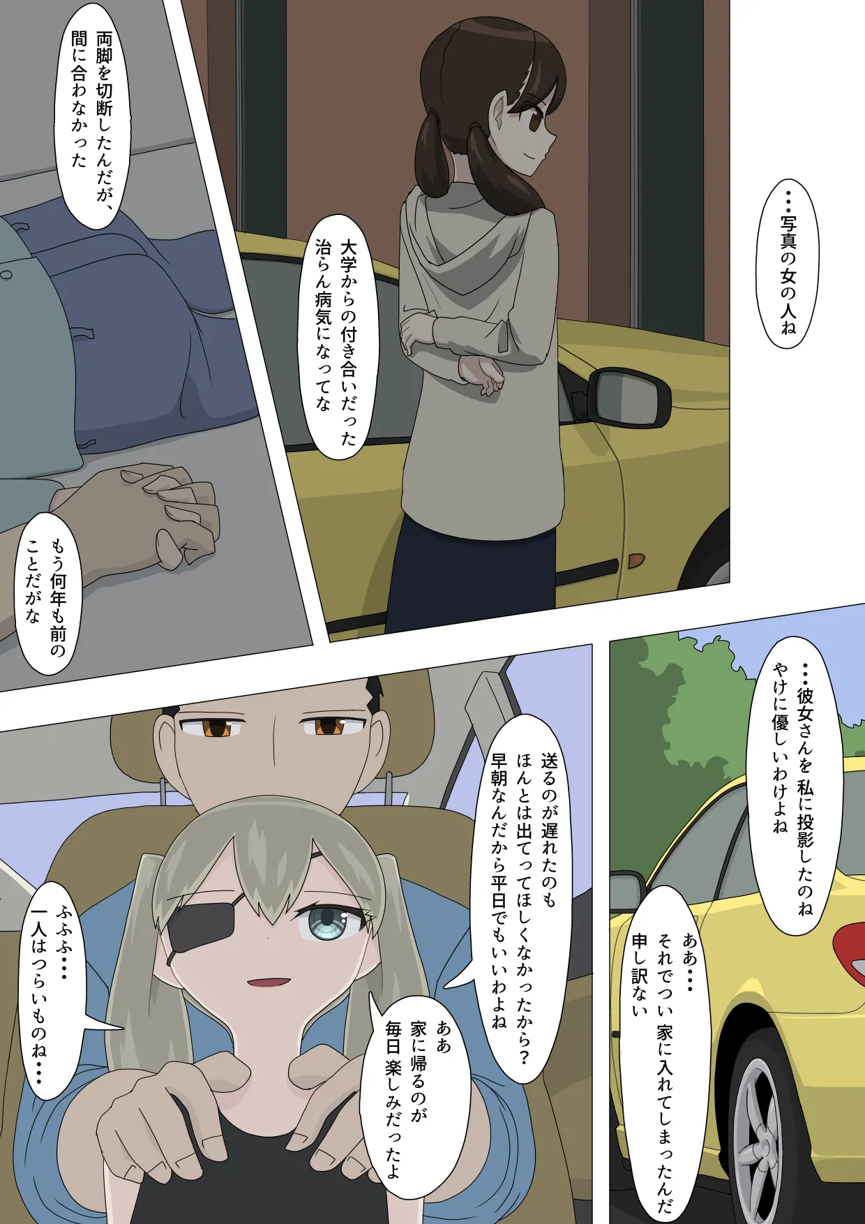 半裸留守番達磨 - page76