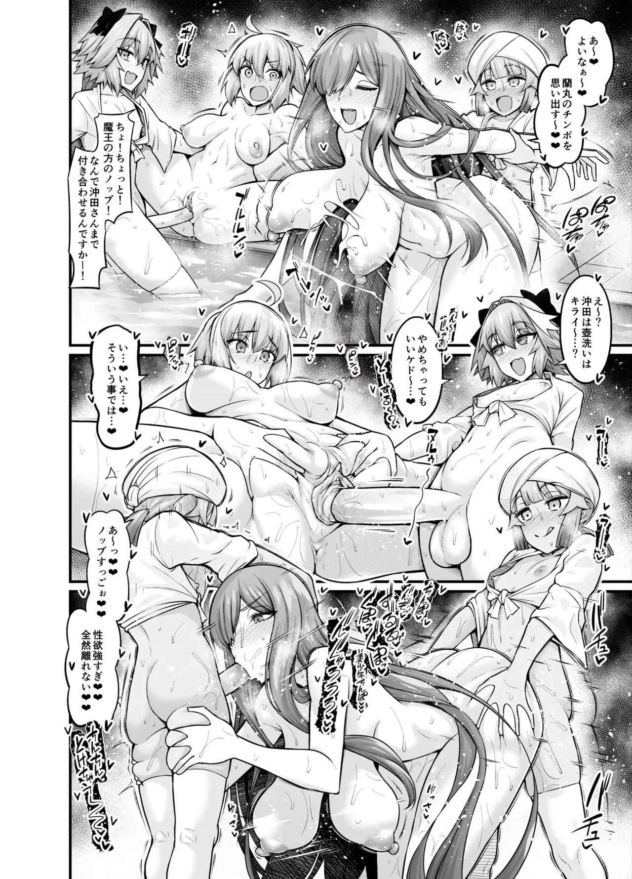 竿役アストルフォが女英霊とエッチしまくる本2 - page19