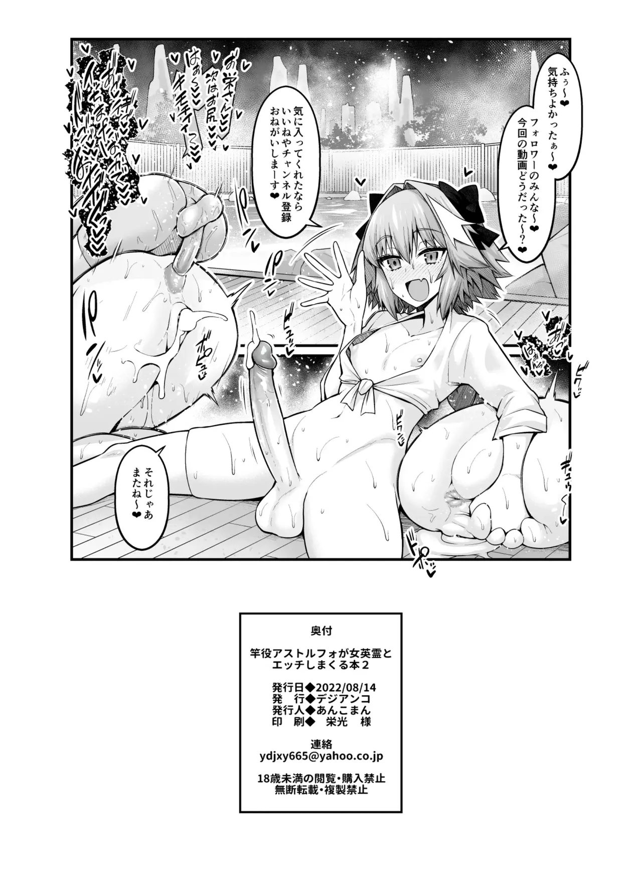 竿役アストルフォが女英霊とエッチしまくる本2 - page31