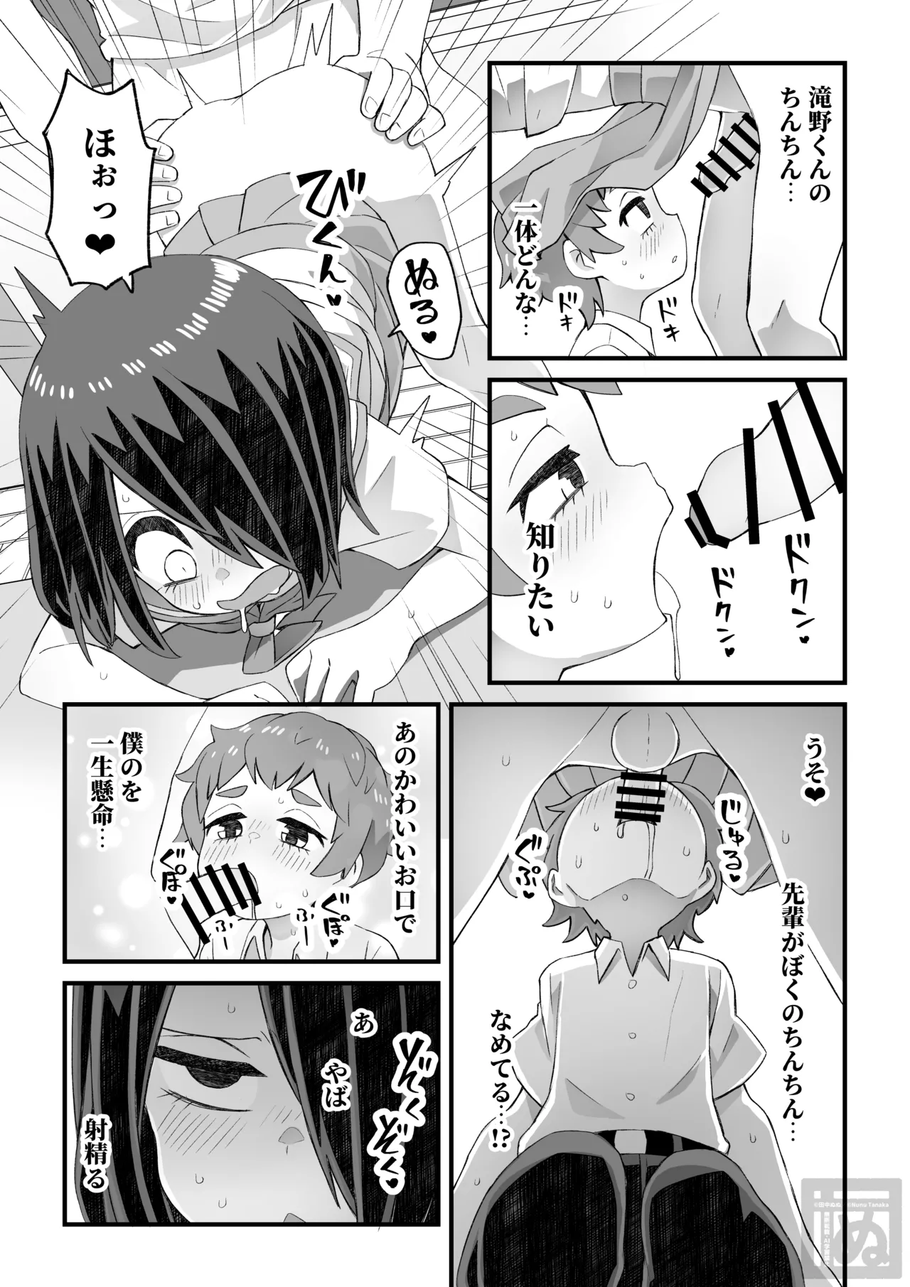 目隠れ男子とショタ先輩のスケベな話 - page13