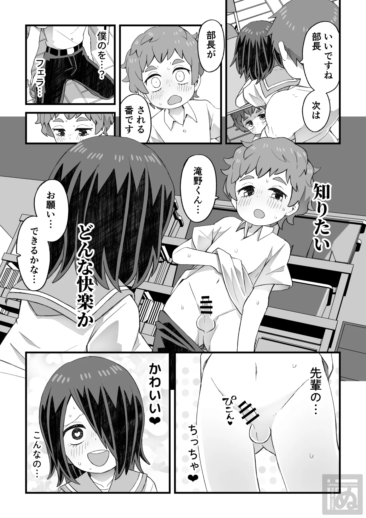 目隠れ男子とショタ先輩のスケベな話 - page15