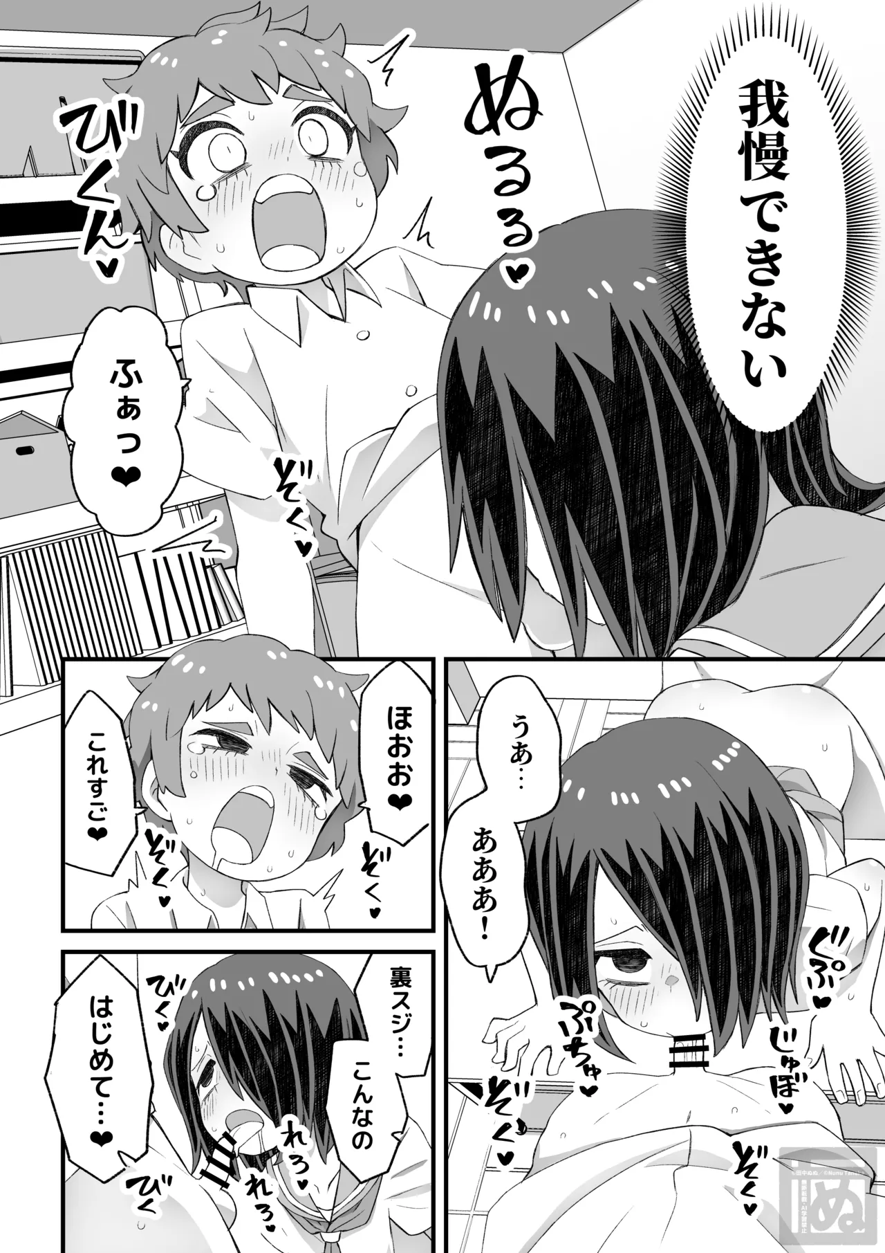 目隠れ男子とショタ先輩のスケベな話 - page16