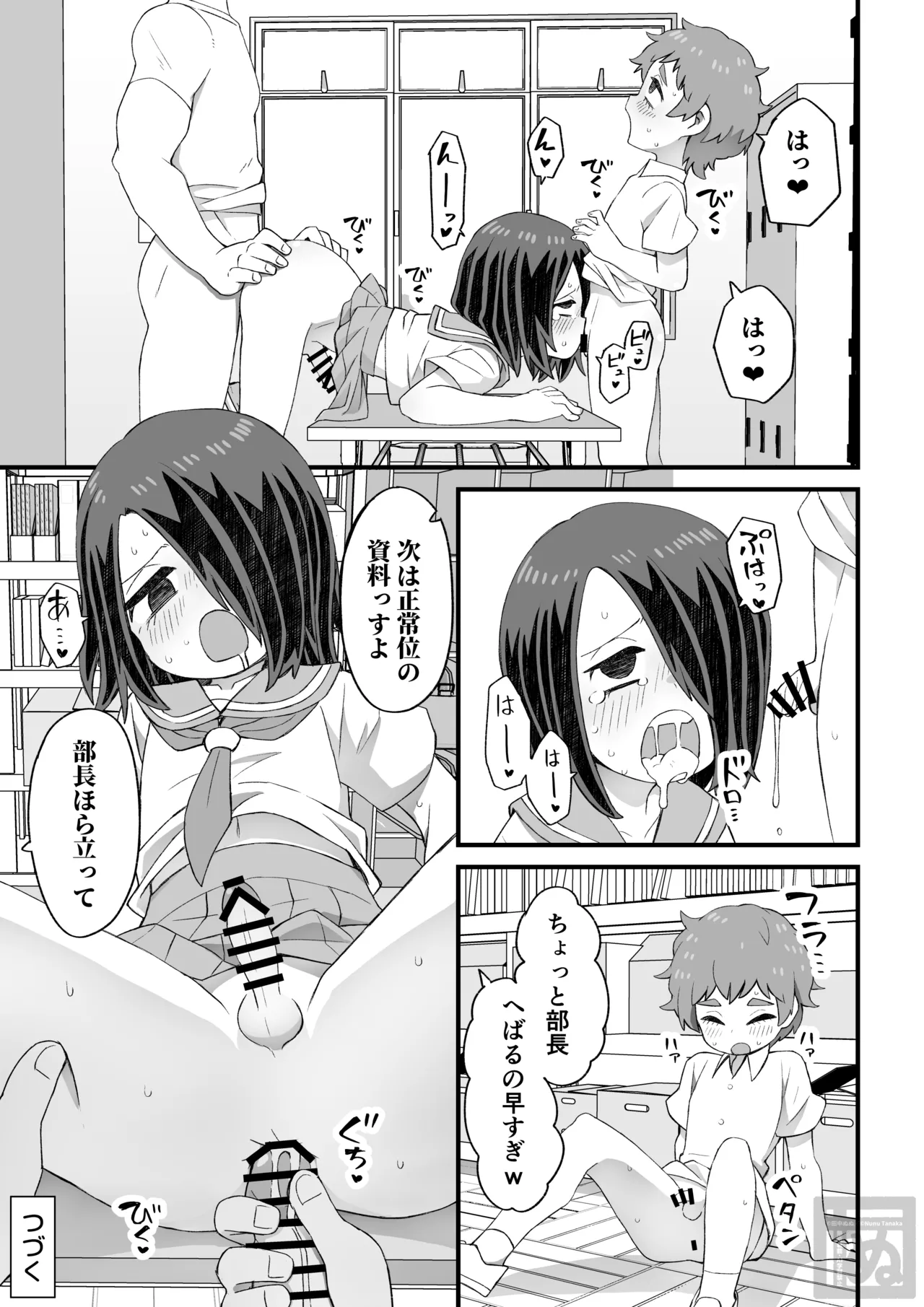 目隠れ男子とショタ先輩のスケベな話 - page19