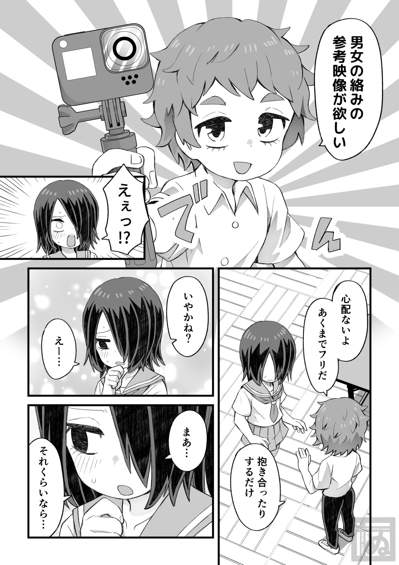 目隠れ男子とショタ先輩のスケベな話 - page2
