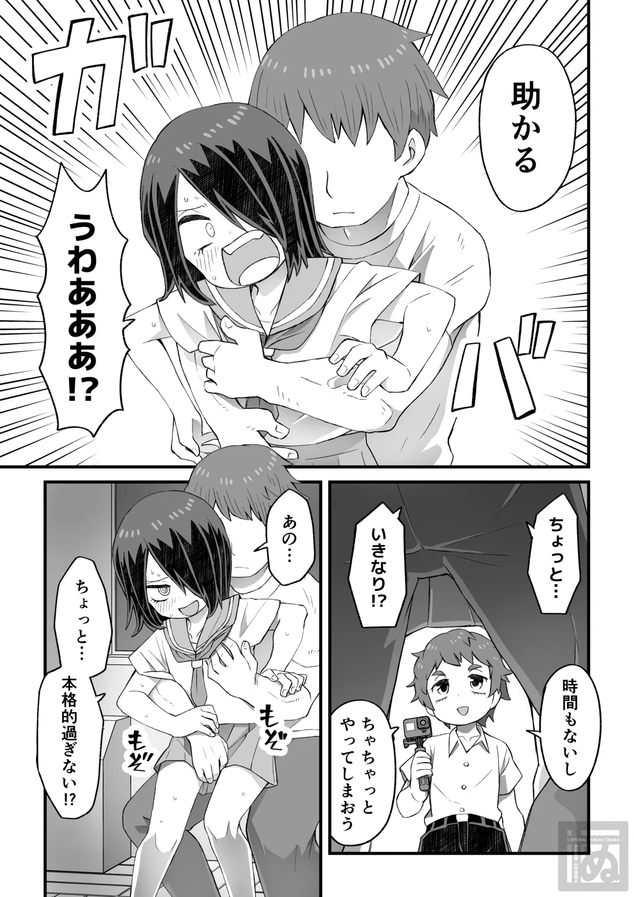 目隠れ男子とショタ先輩のスケベな話 - page3