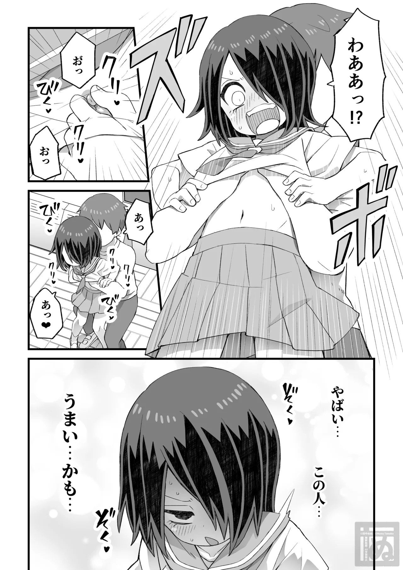 目隠れ男子とショタ先輩のスケベな話 - page4