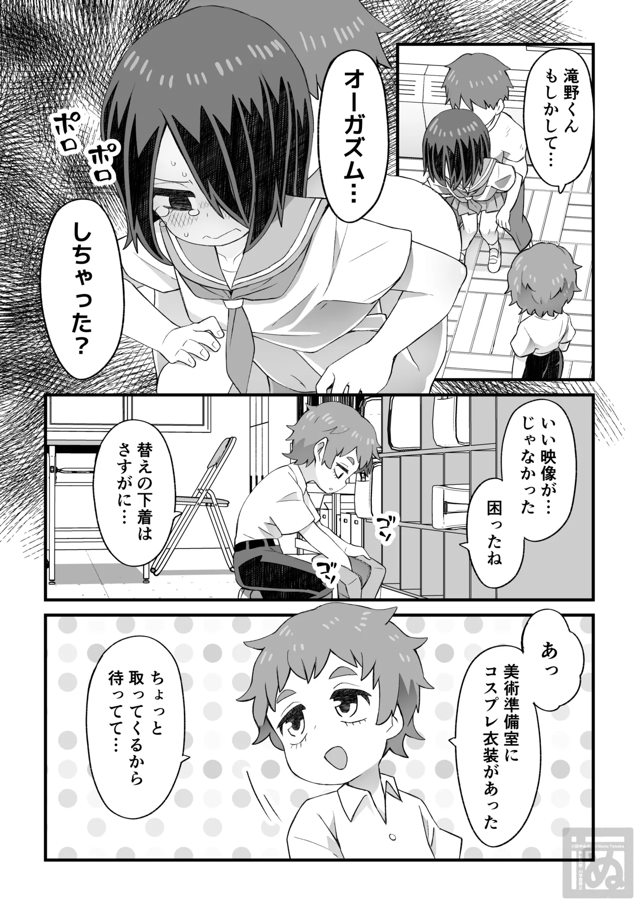 目隠れ男子とショタ先輩のスケベな話 - page6