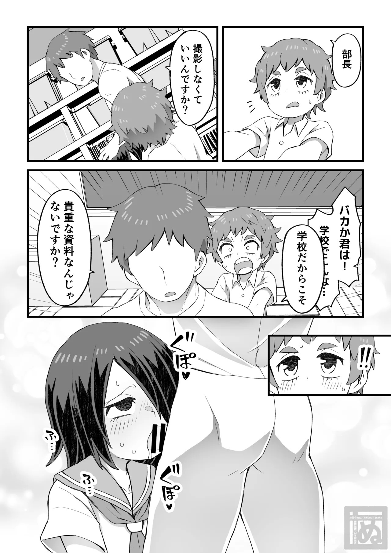 目隠れ男子とショタ先輩のスケベな話 - page8