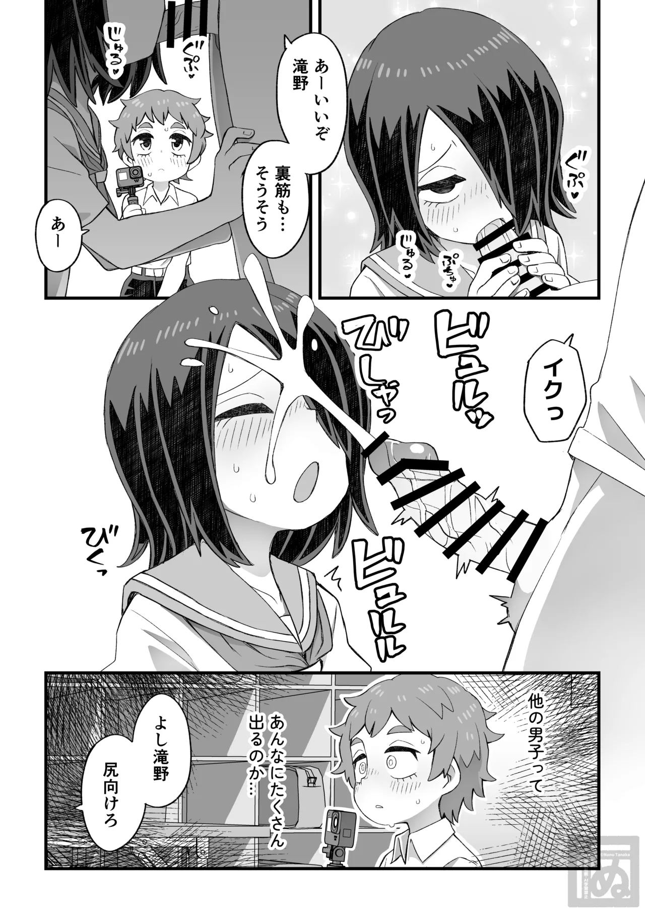 目隠れ男子とショタ先輩のスケベな話 - page9