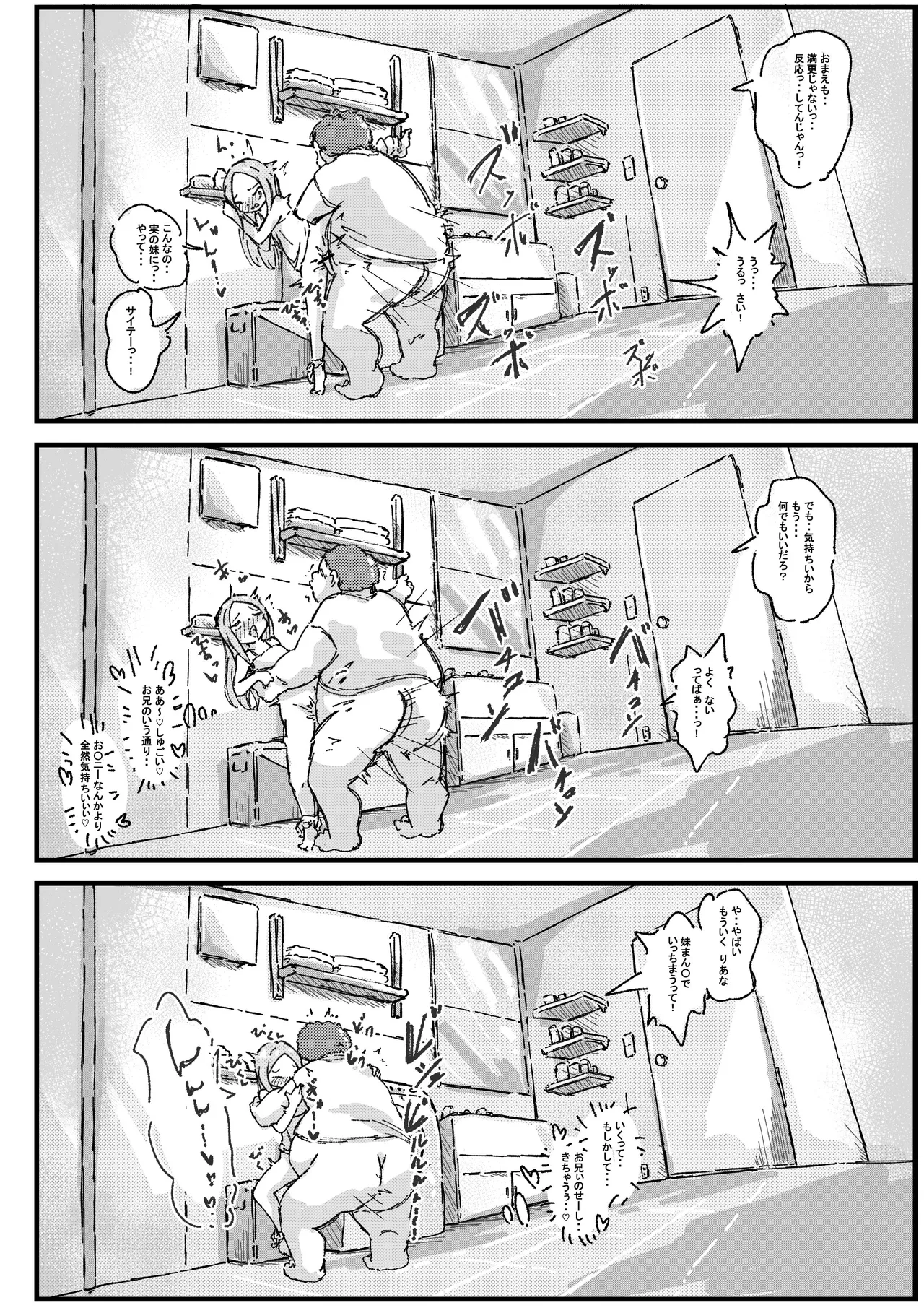 ロリコンの日常は少女の非日常 - page10