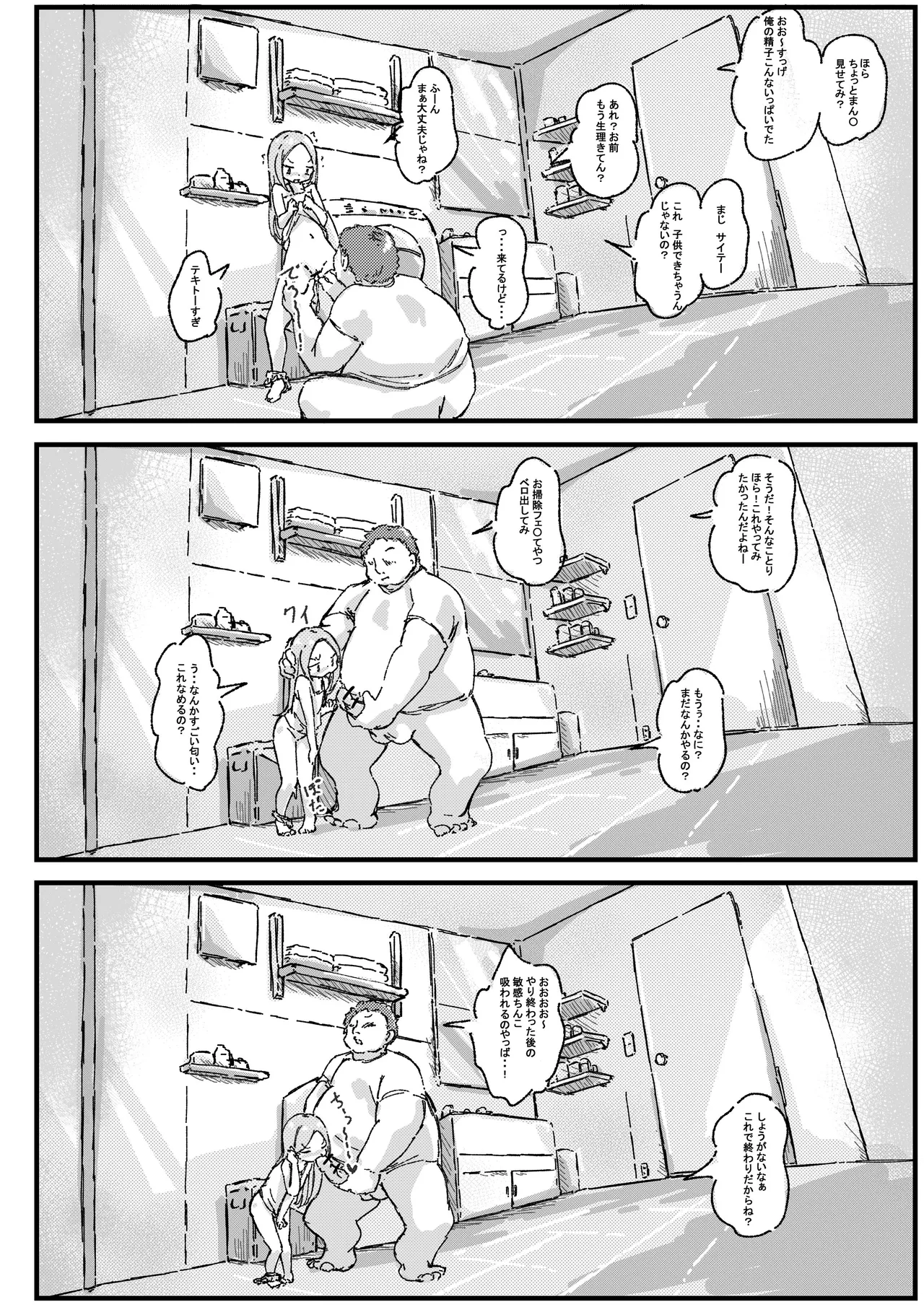 ロリコンの日常は少女の非日常 - page11