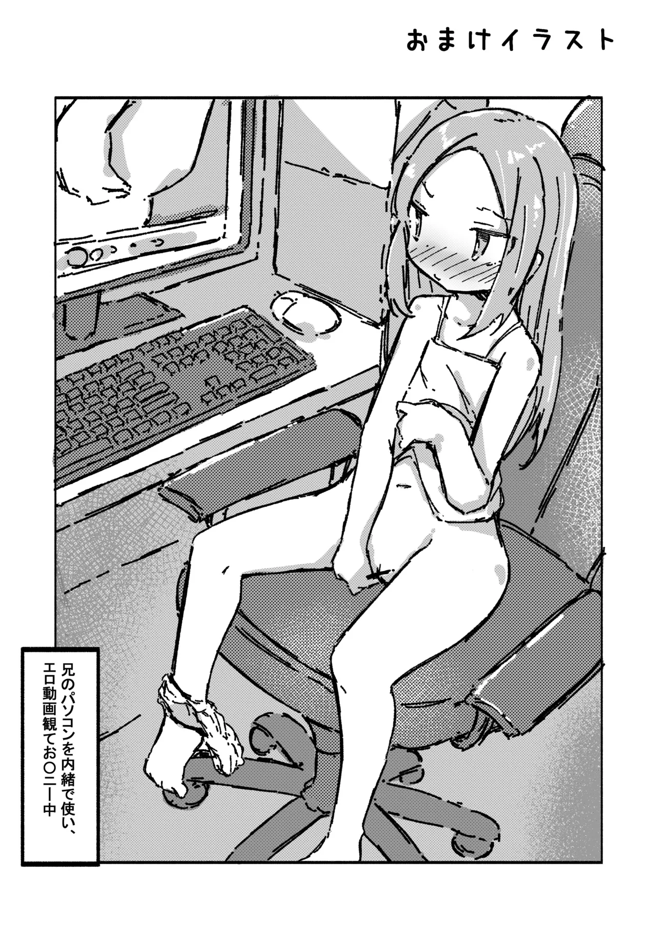 ロリコンの日常は少女の非日常 - page13