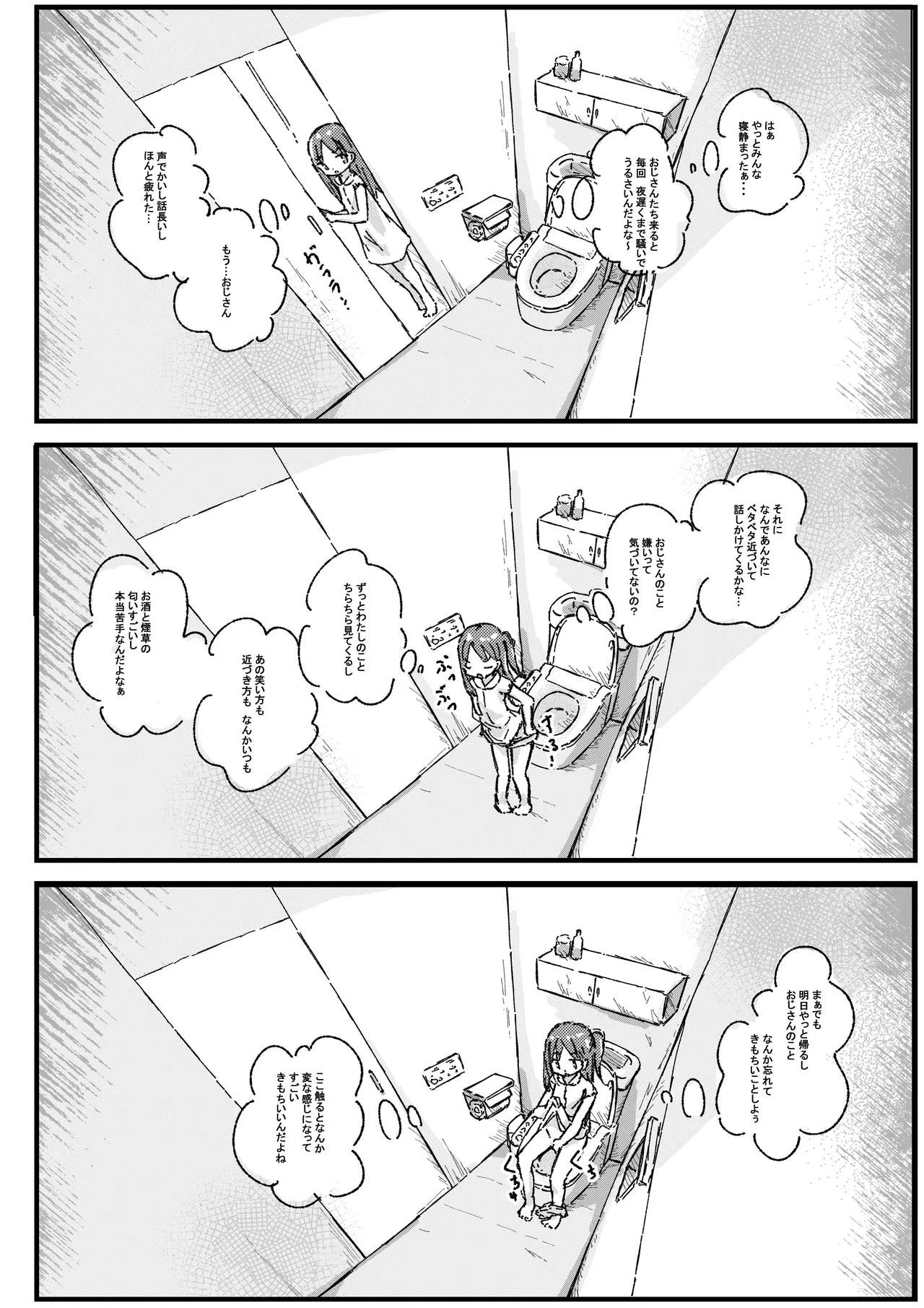 ロリコンの日常は少女の非日常 - page15