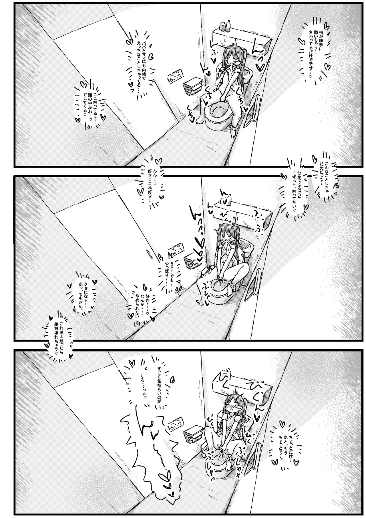 ロリコンの日常は少女の非日常 - page16