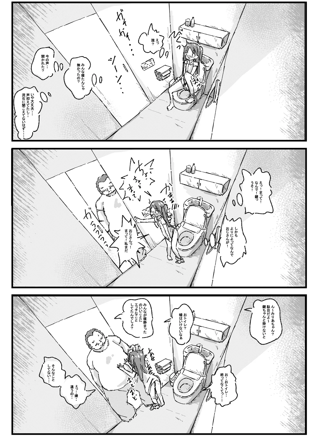 ロリコンの日常は少女の非日常 - page17