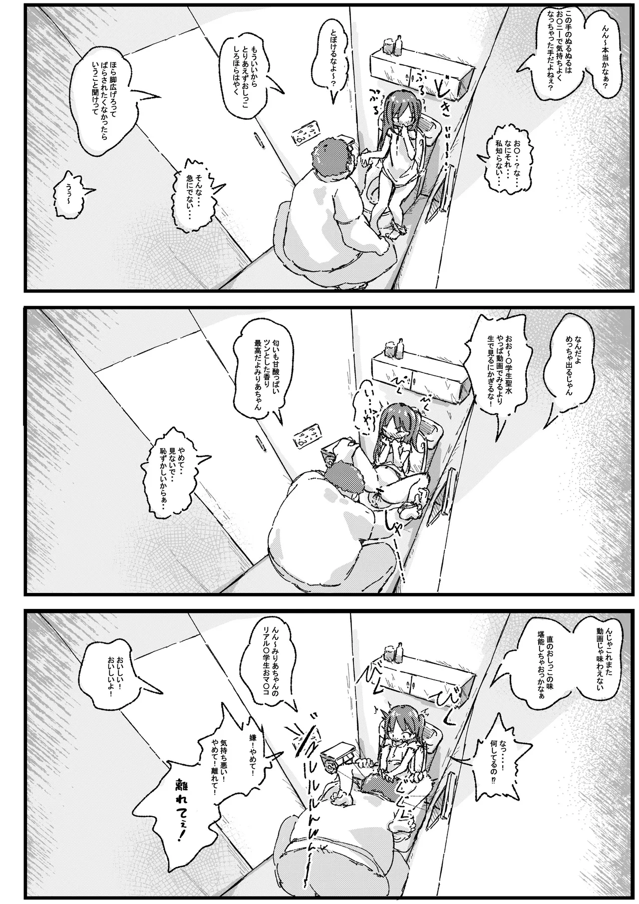 ロリコンの日常は少女の非日常 - page18