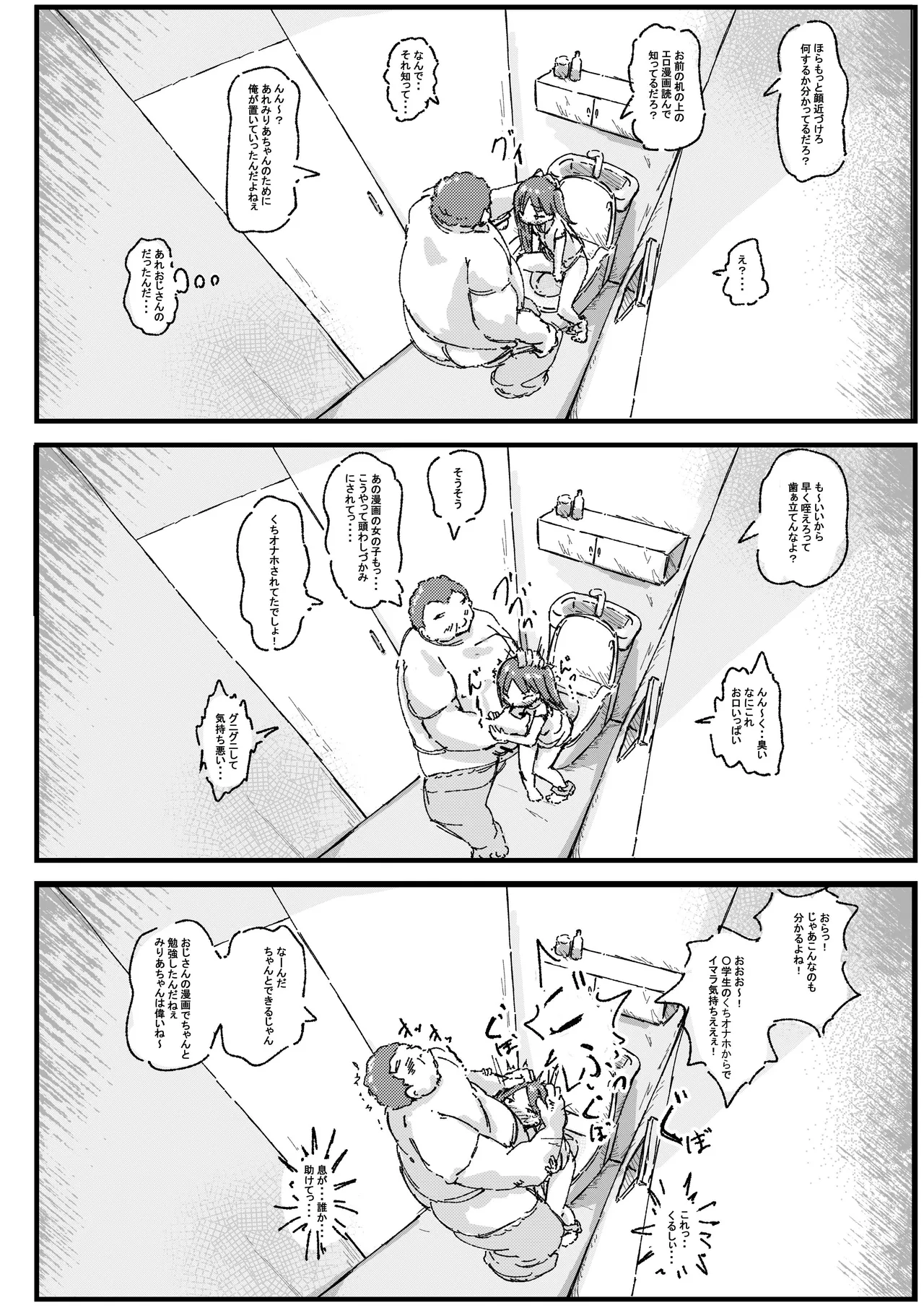 ロリコンの日常は少女の非日常 - page19