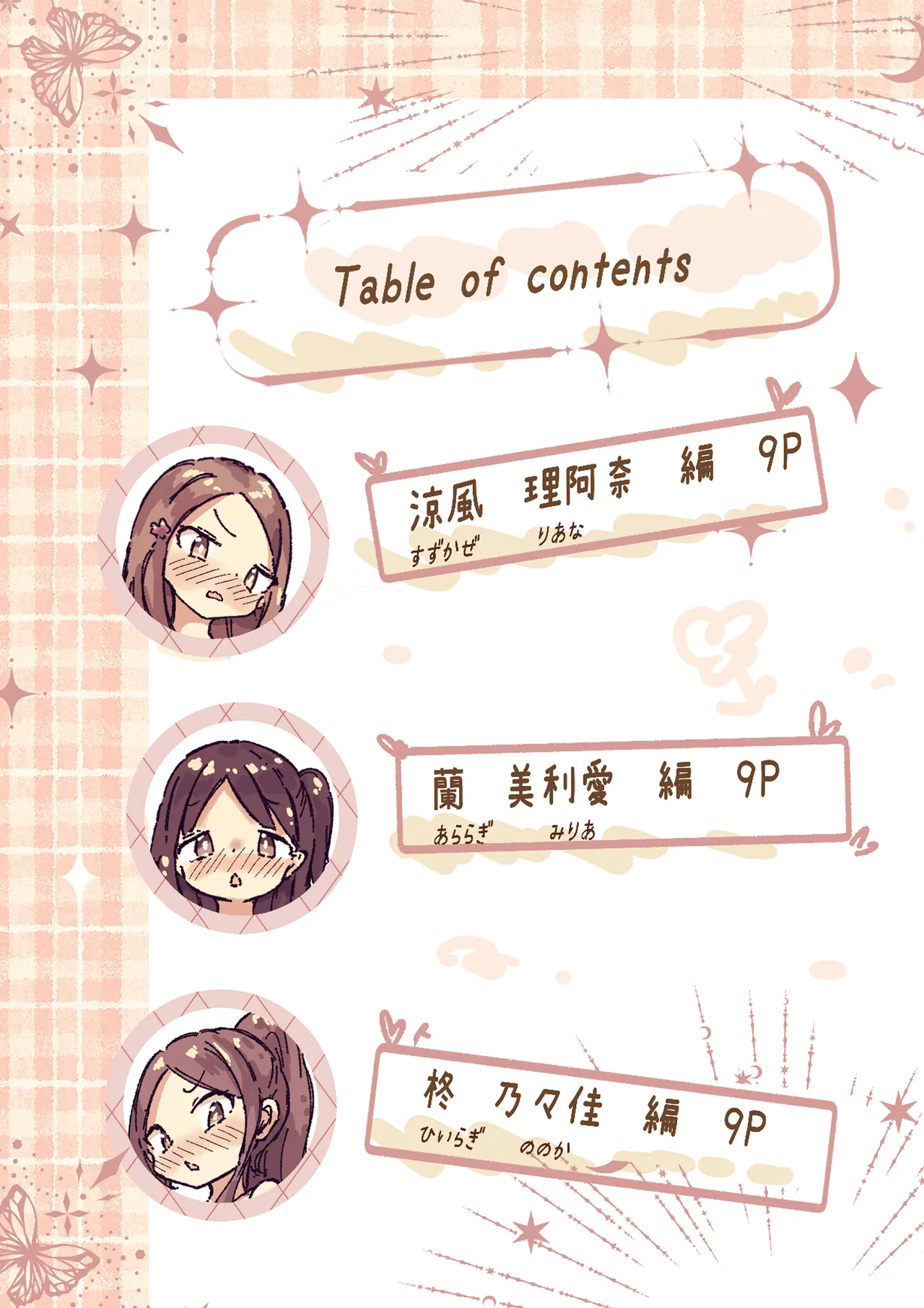 ロリコンの日常は少女の非日常 - page2