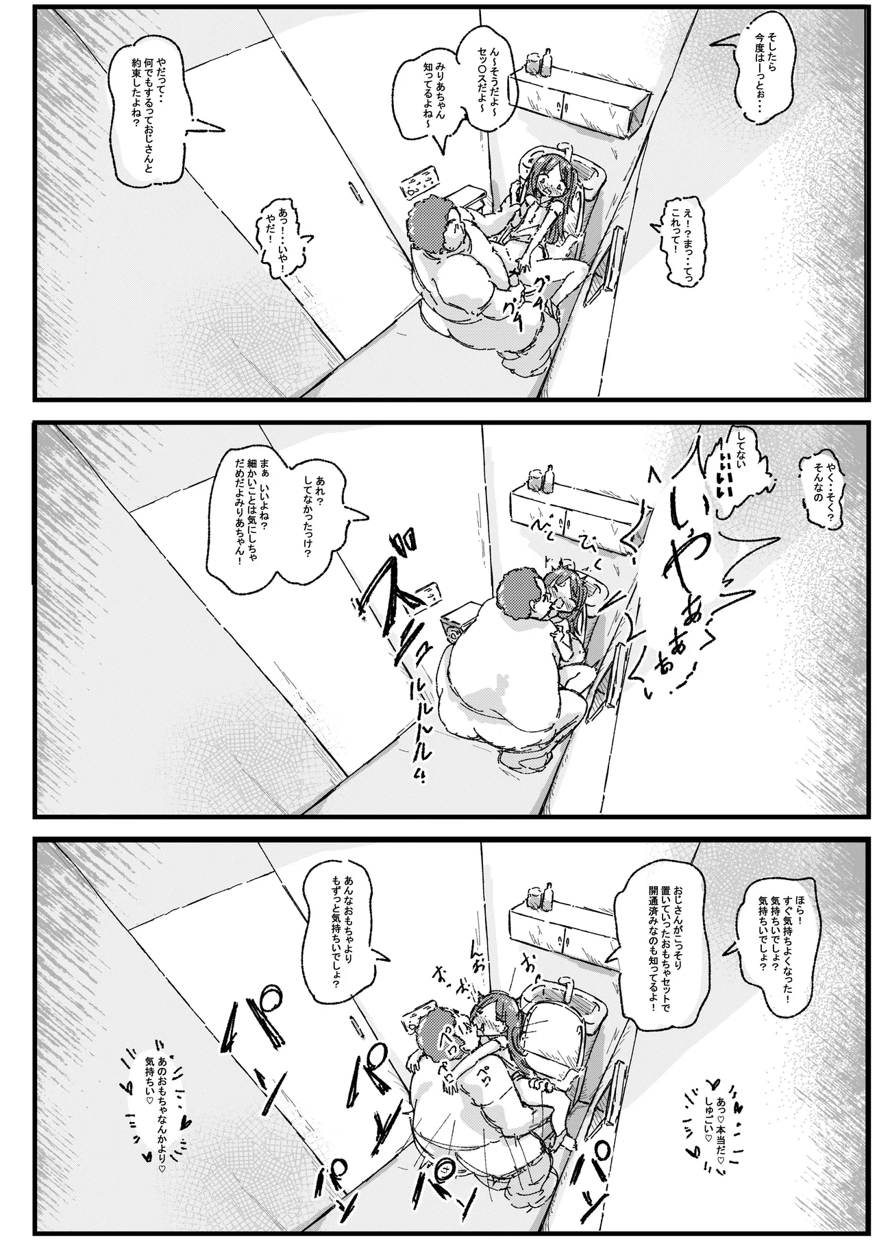 ロリコンの日常は少女の非日常 - page20