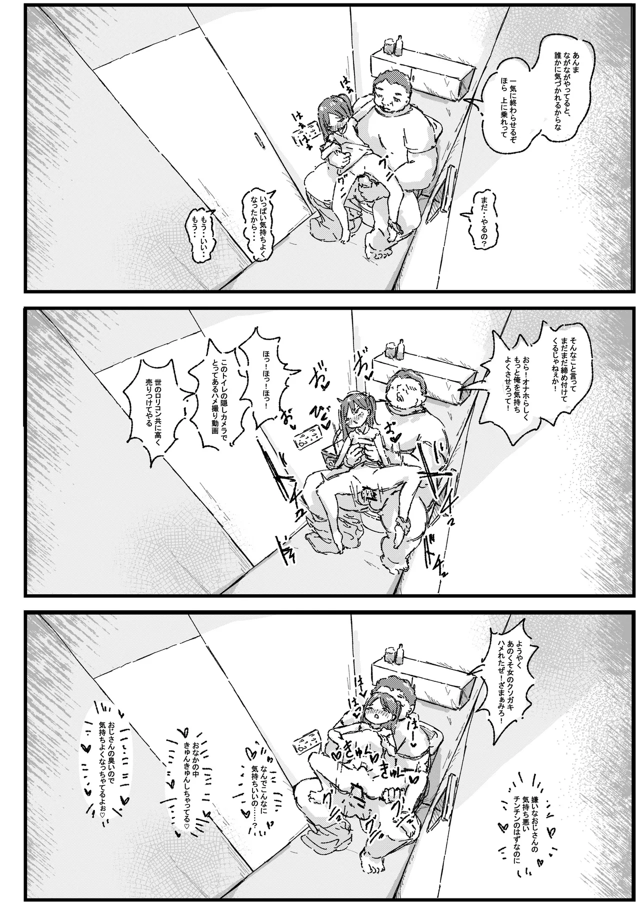 ロリコンの日常は少女の非日常 - page21