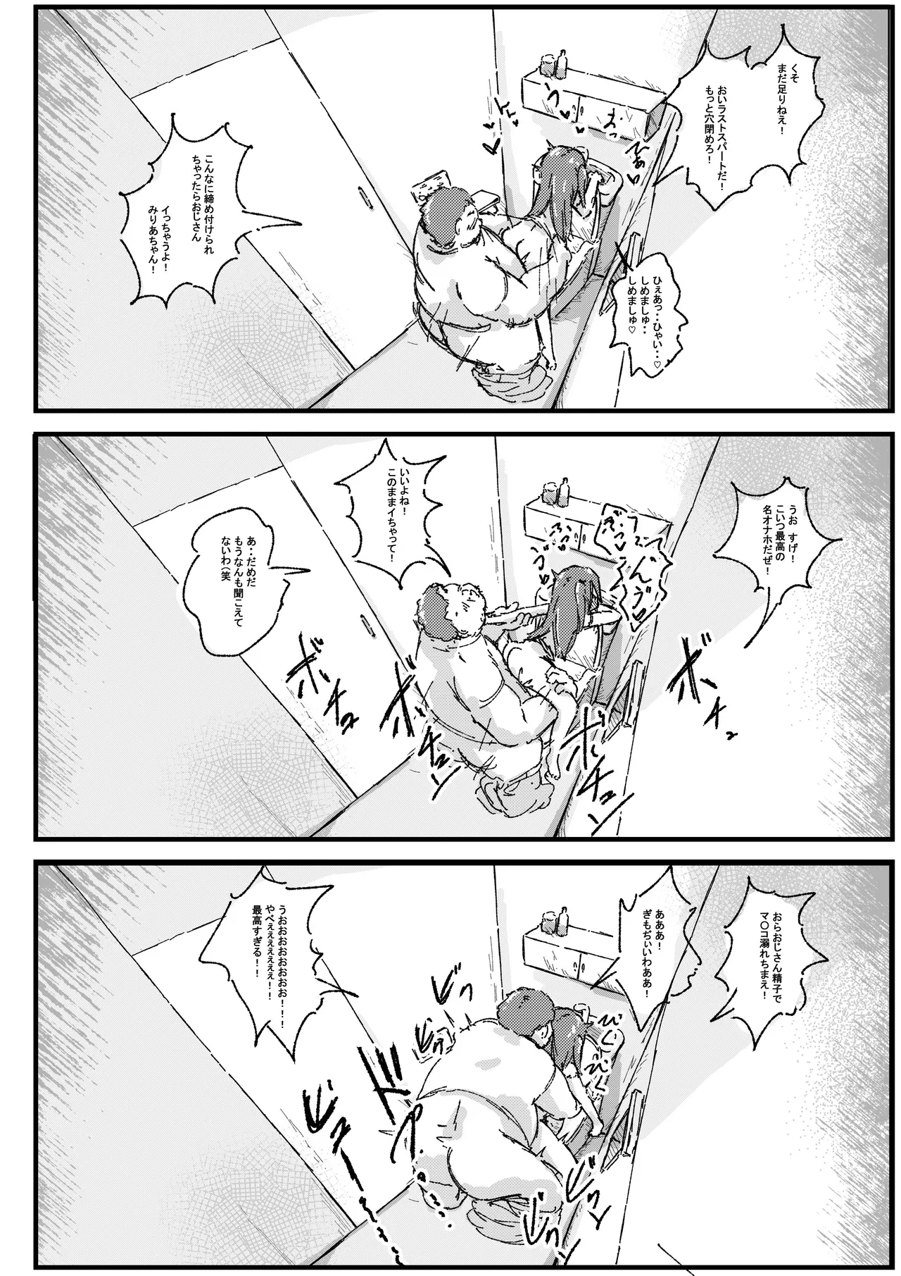 ロリコンの日常は少女の非日常 - page22