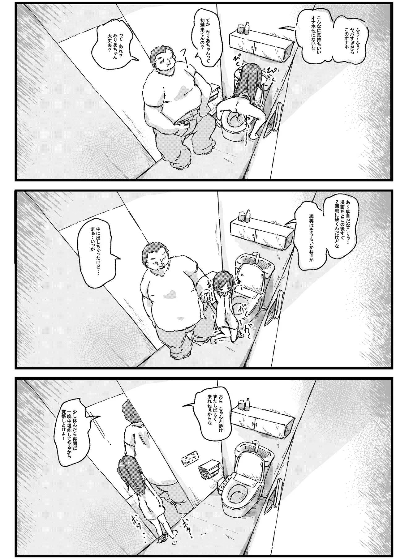 ロリコンの日常は少女の非日常 - page23