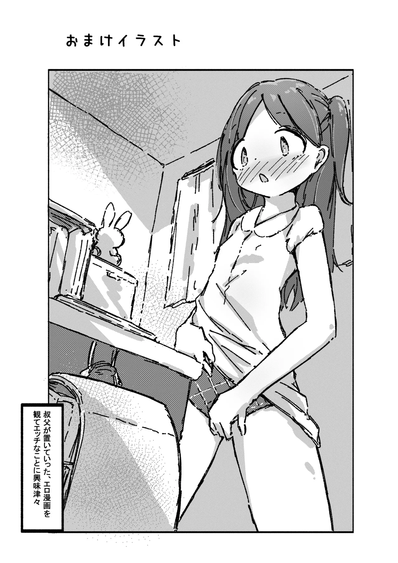 ロリコンの日常は少女の非日常 - page24