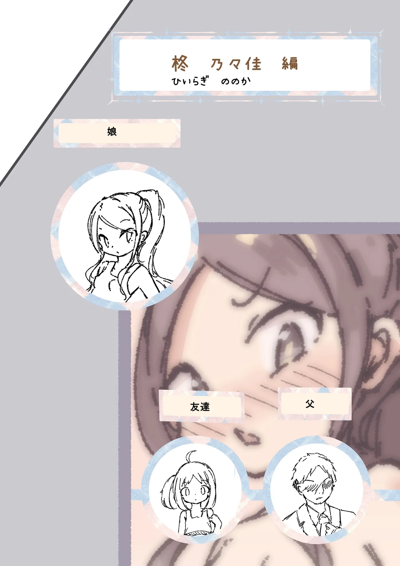 ロリコンの日常は少女の非日常 - page25