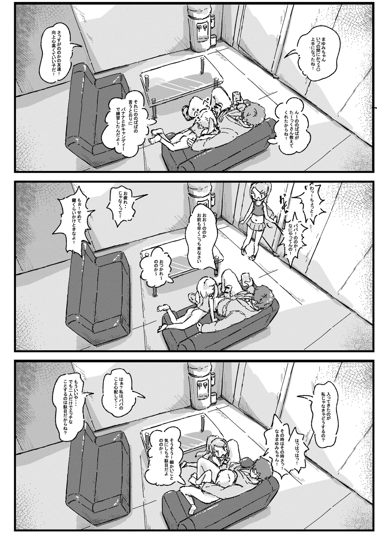 ロリコンの日常は少女の非日常 - page26