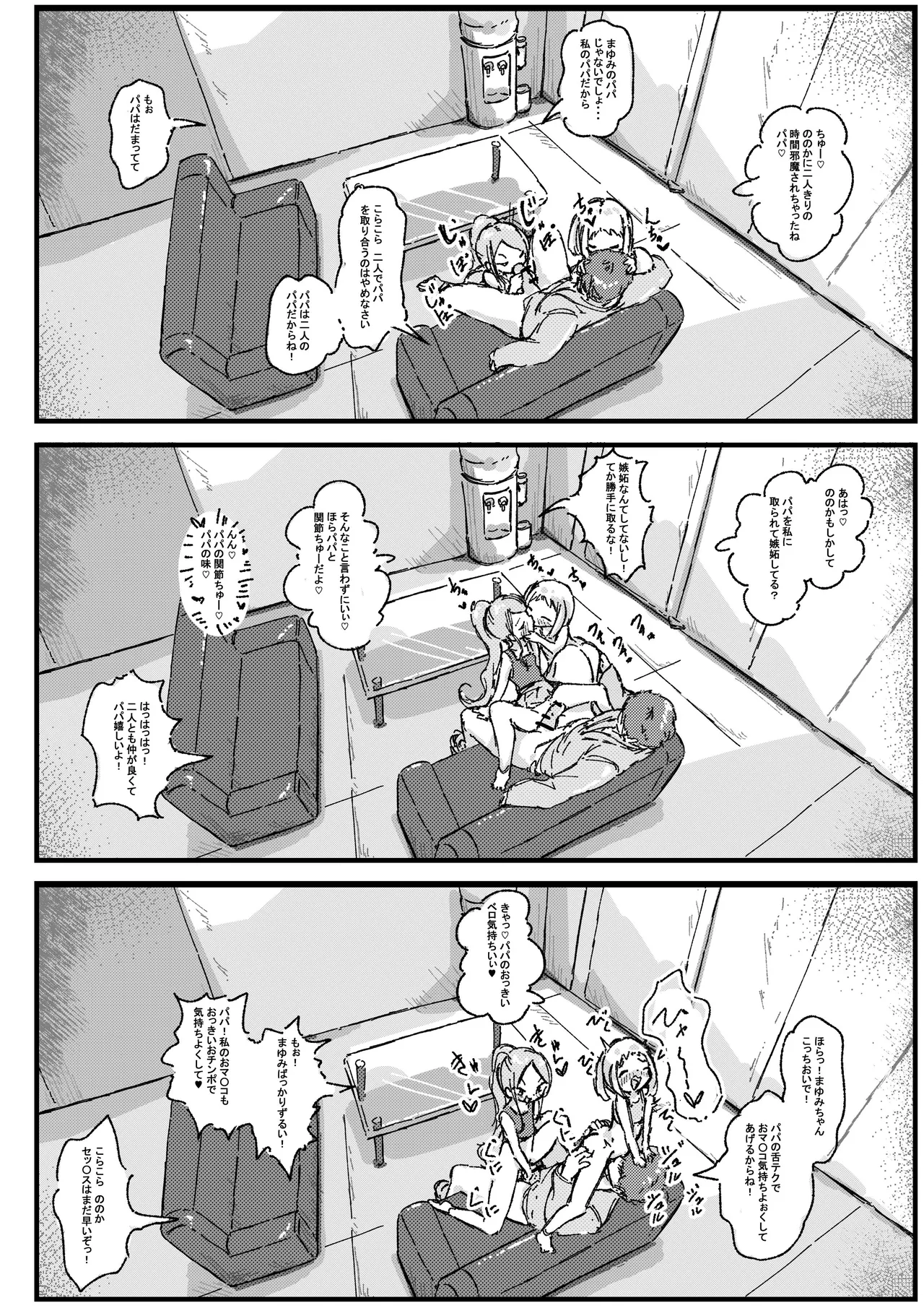 ロリコンの日常は少女の非日常 - page27