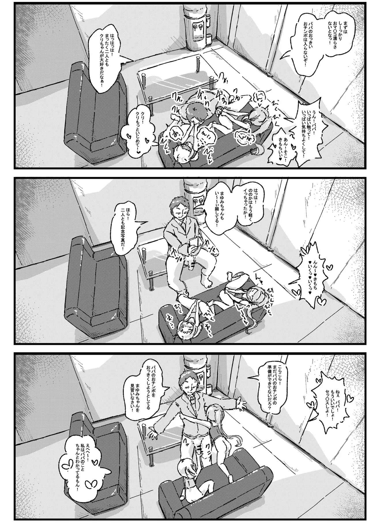 ロリコンの日常は少女の非日常 - page28