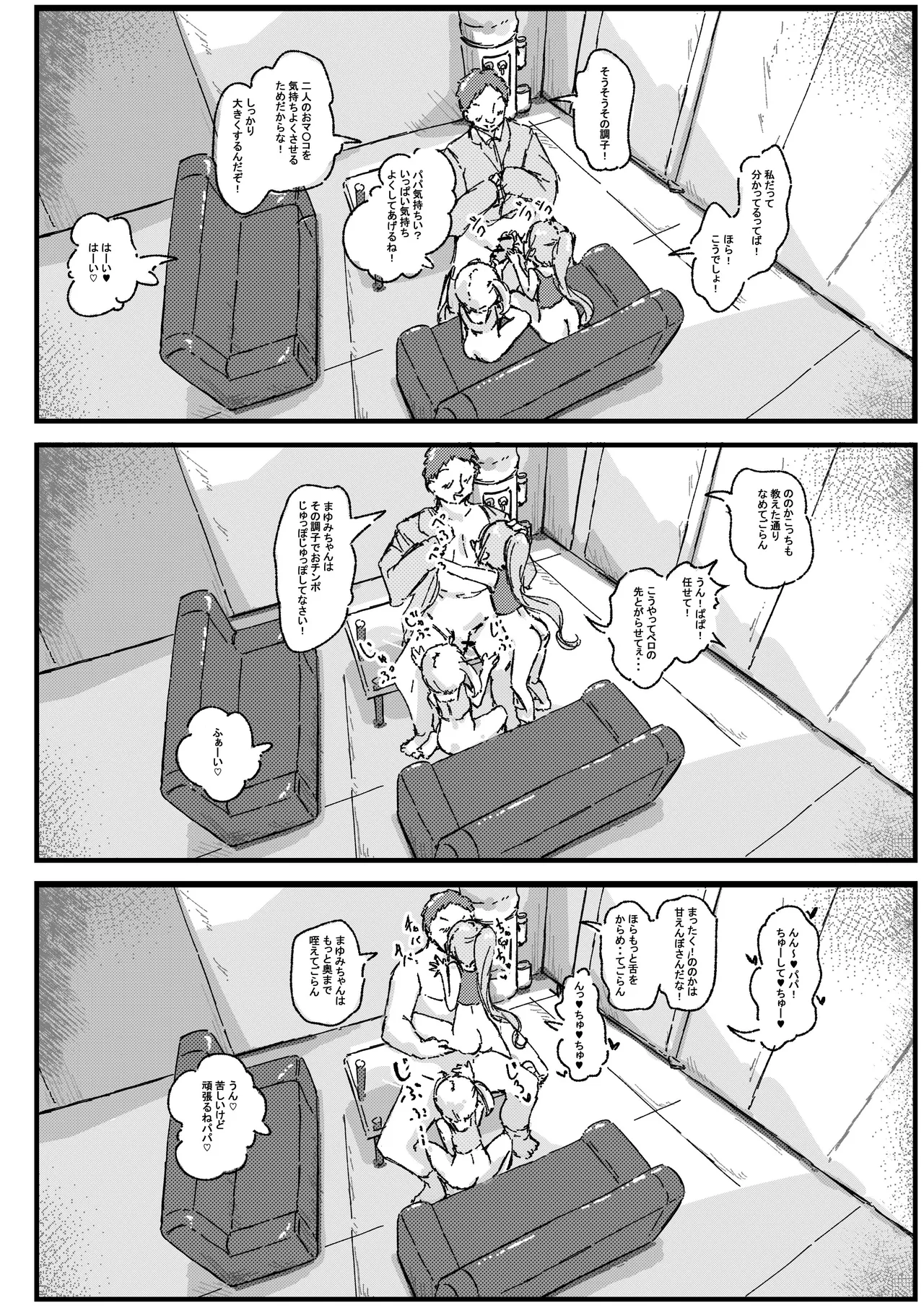 ロリコンの日常は少女の非日常 - page29