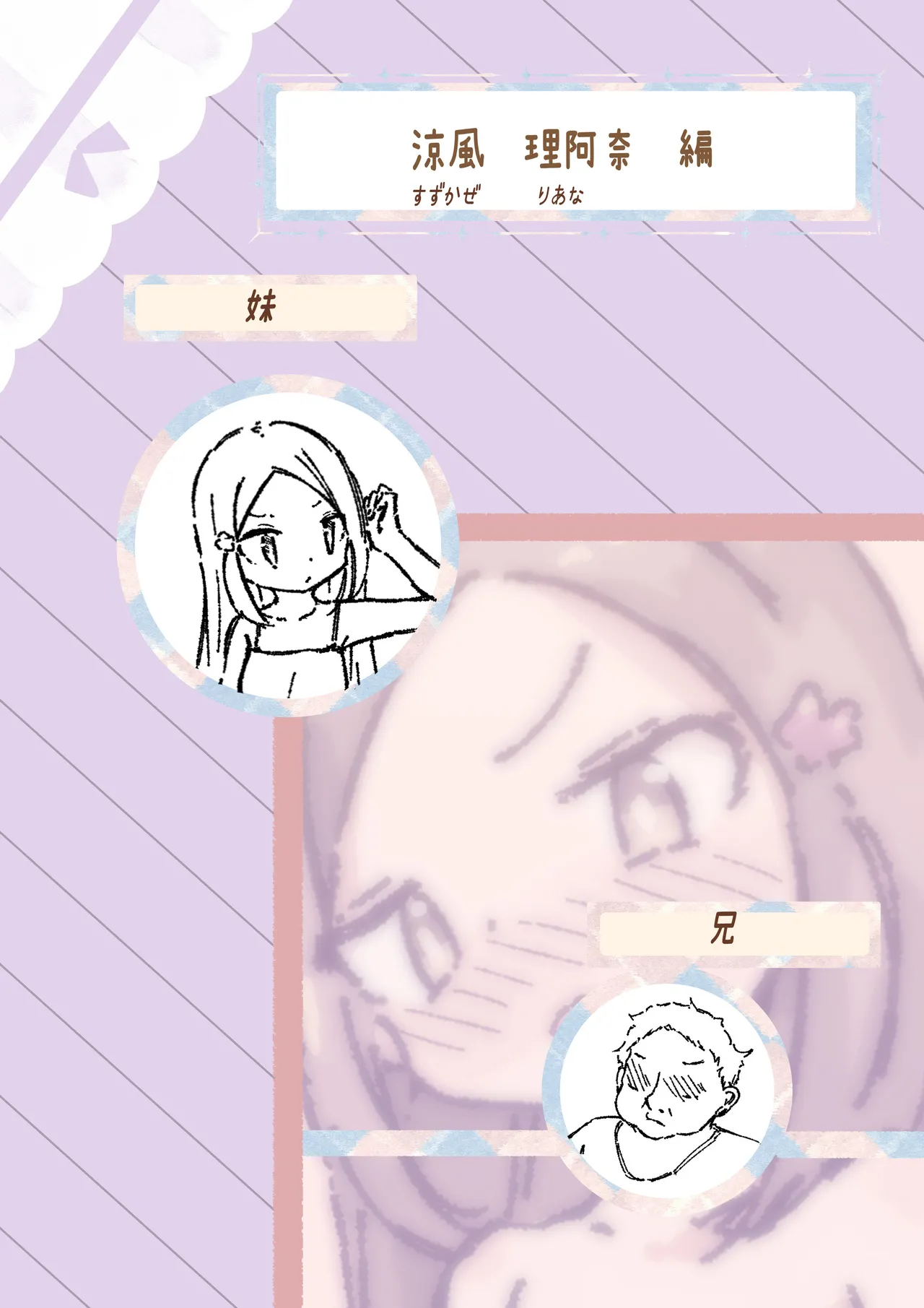 ロリコンの日常は少女の非日常 - page3