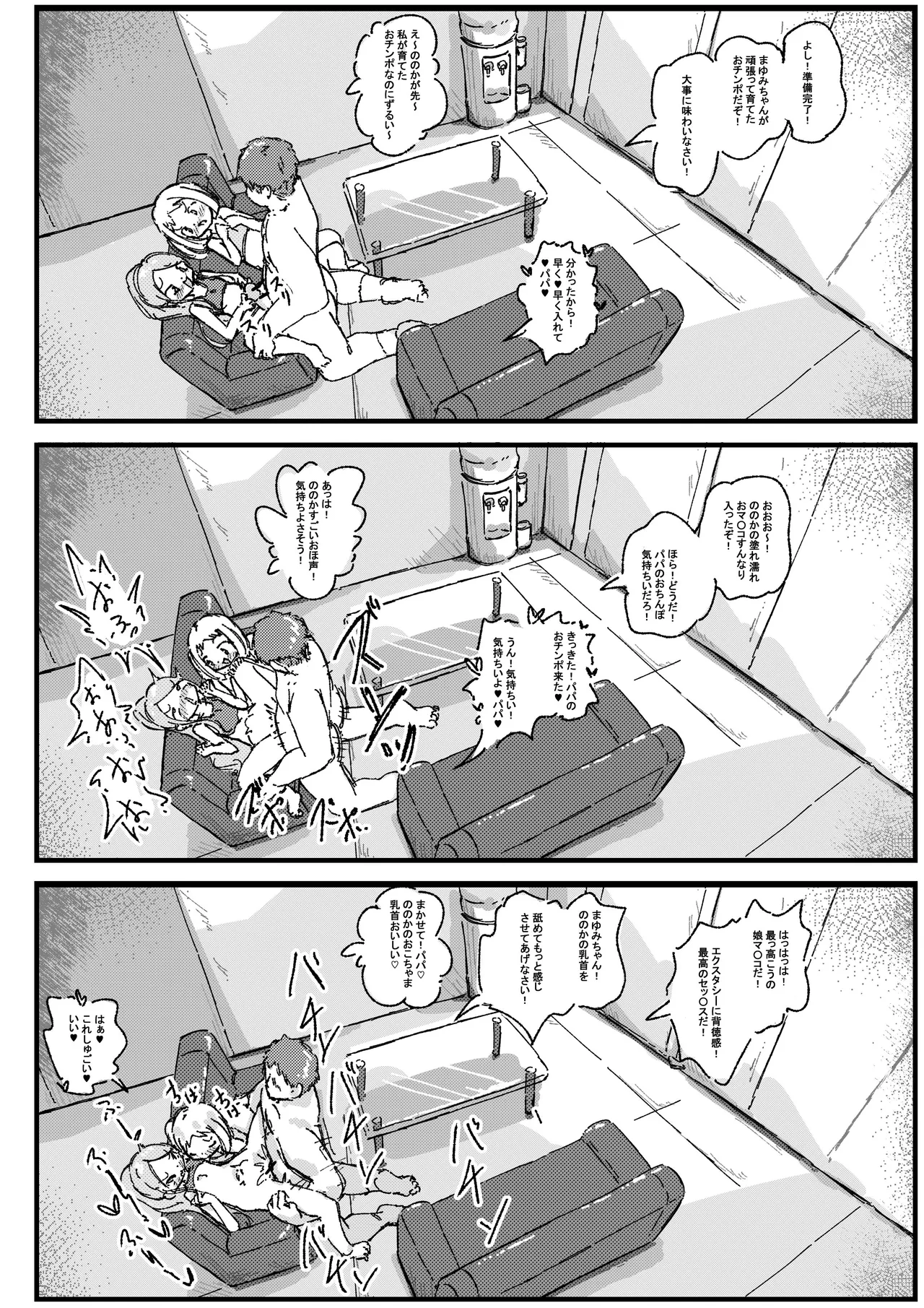 ロリコンの日常は少女の非日常 - page30
