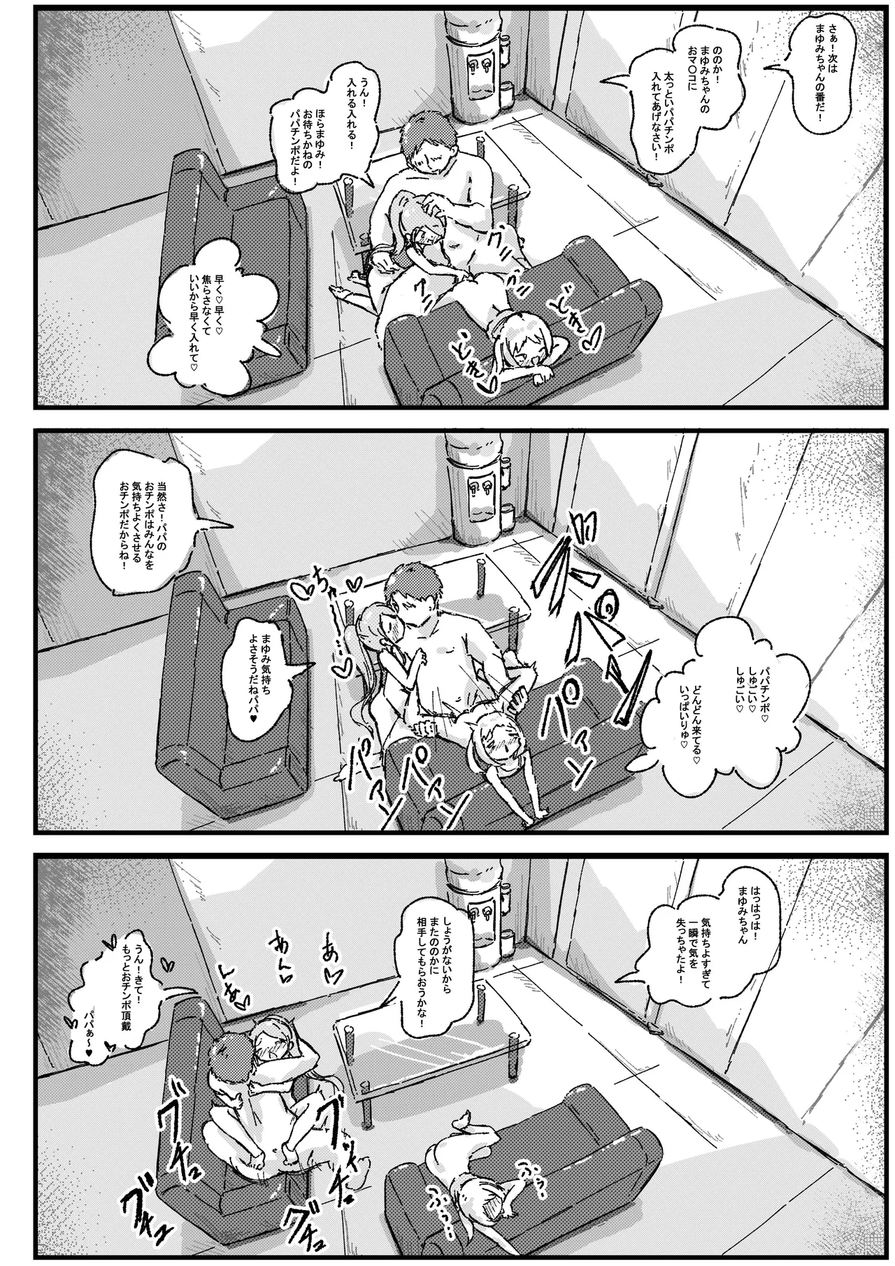 ロリコンの日常は少女の非日常 - page31