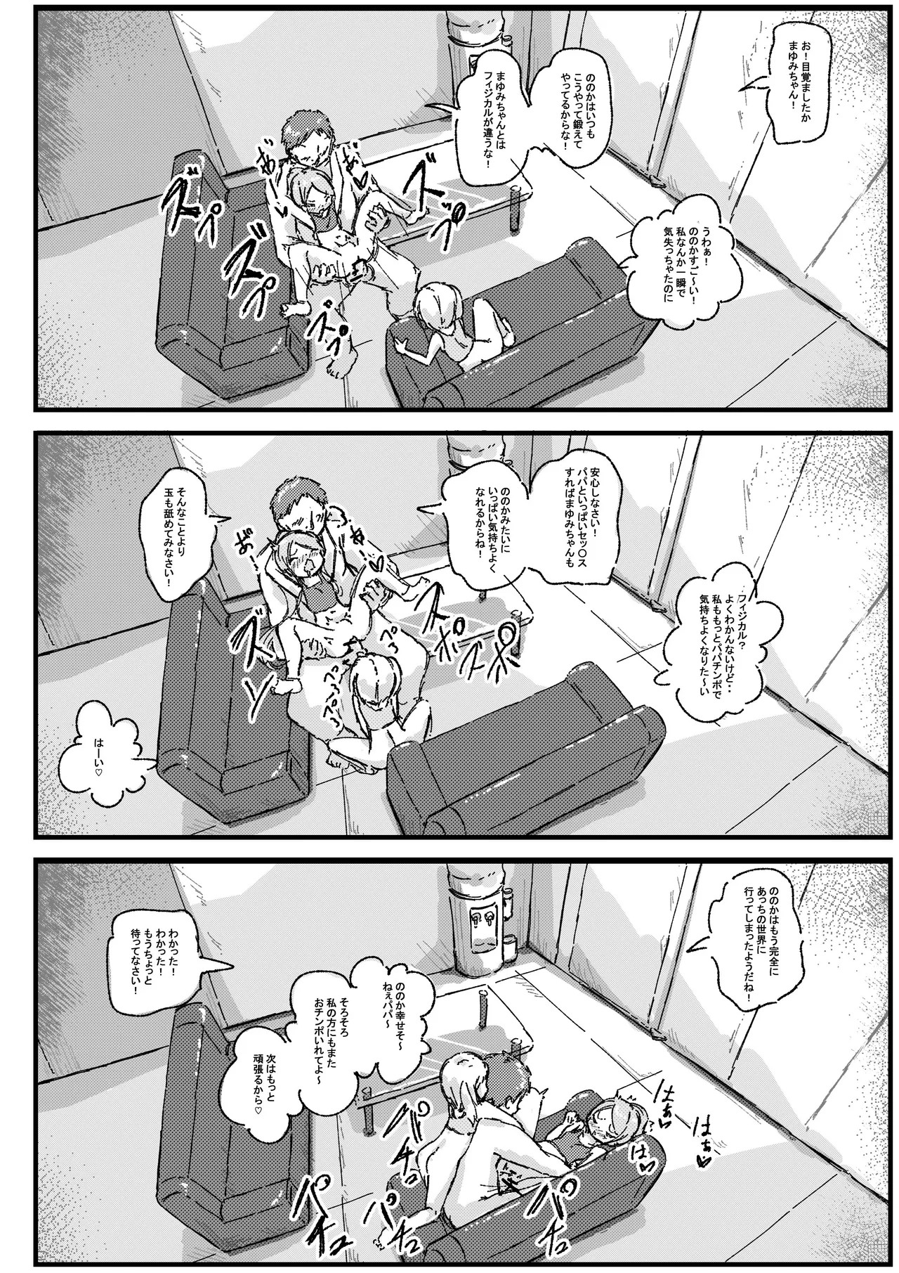 ロリコンの日常は少女の非日常 - page32