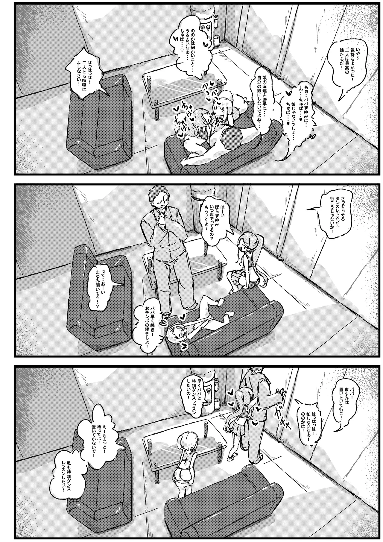 ロリコンの日常は少女の非日常 - page34