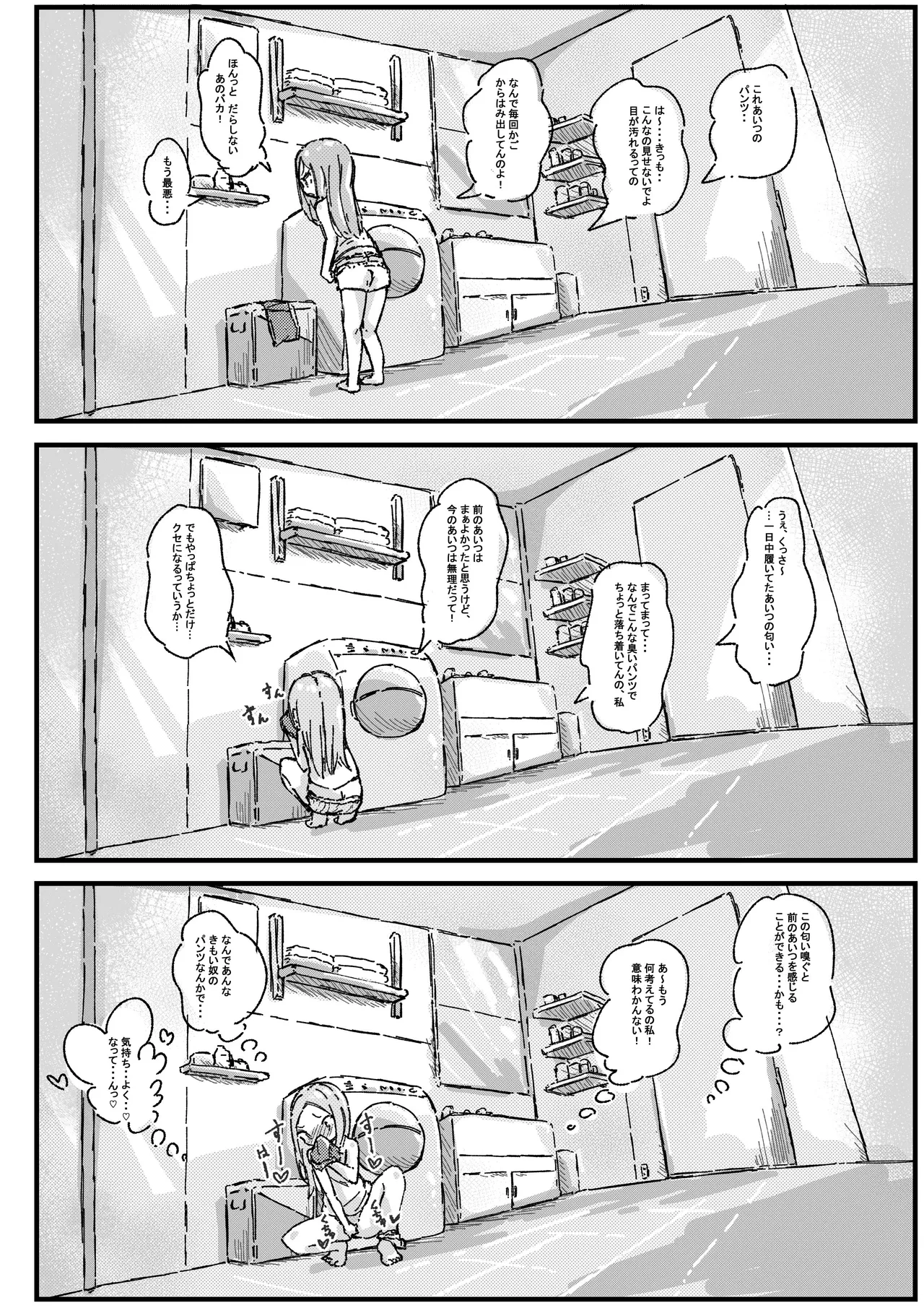 ロリコンの日常は少女の非日常 - page4