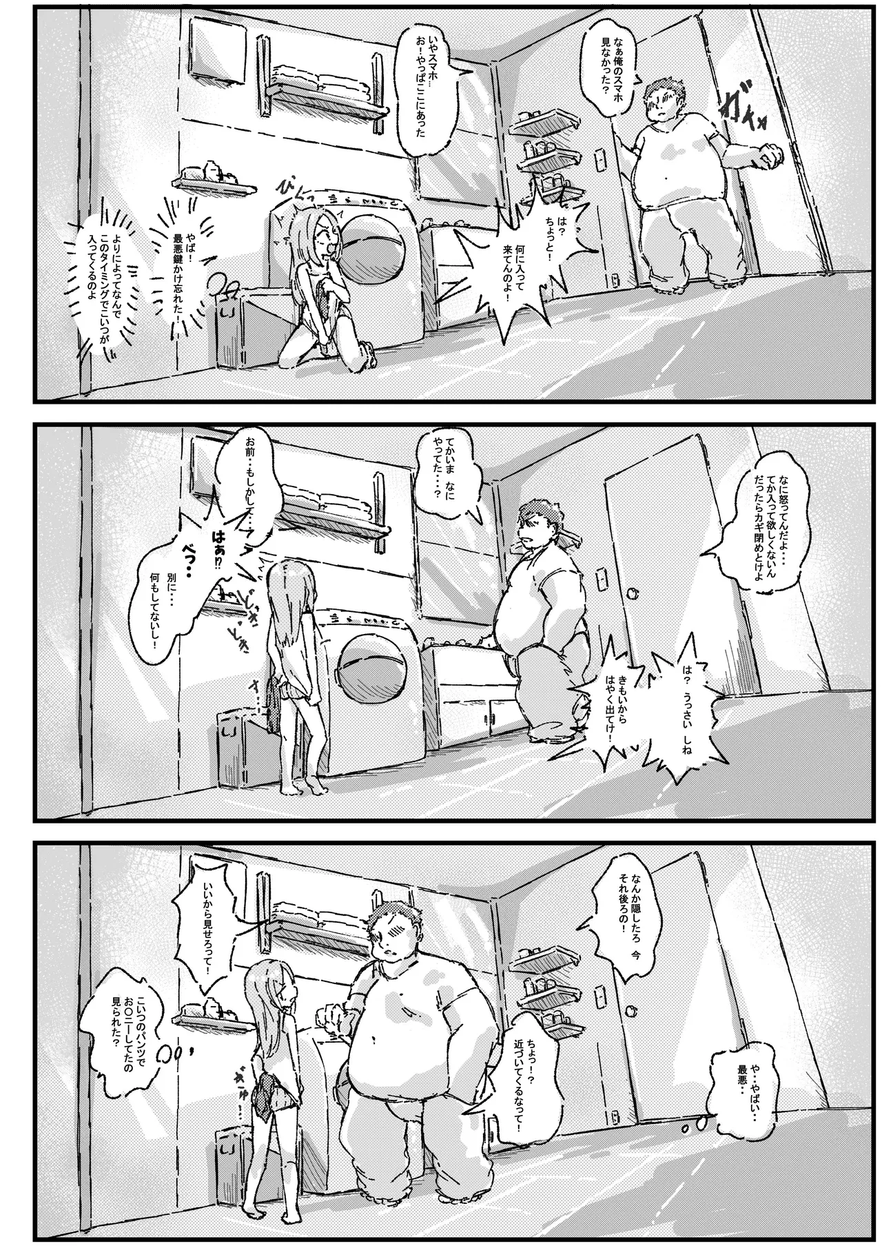 ロリコンの日常は少女の非日常 - page5