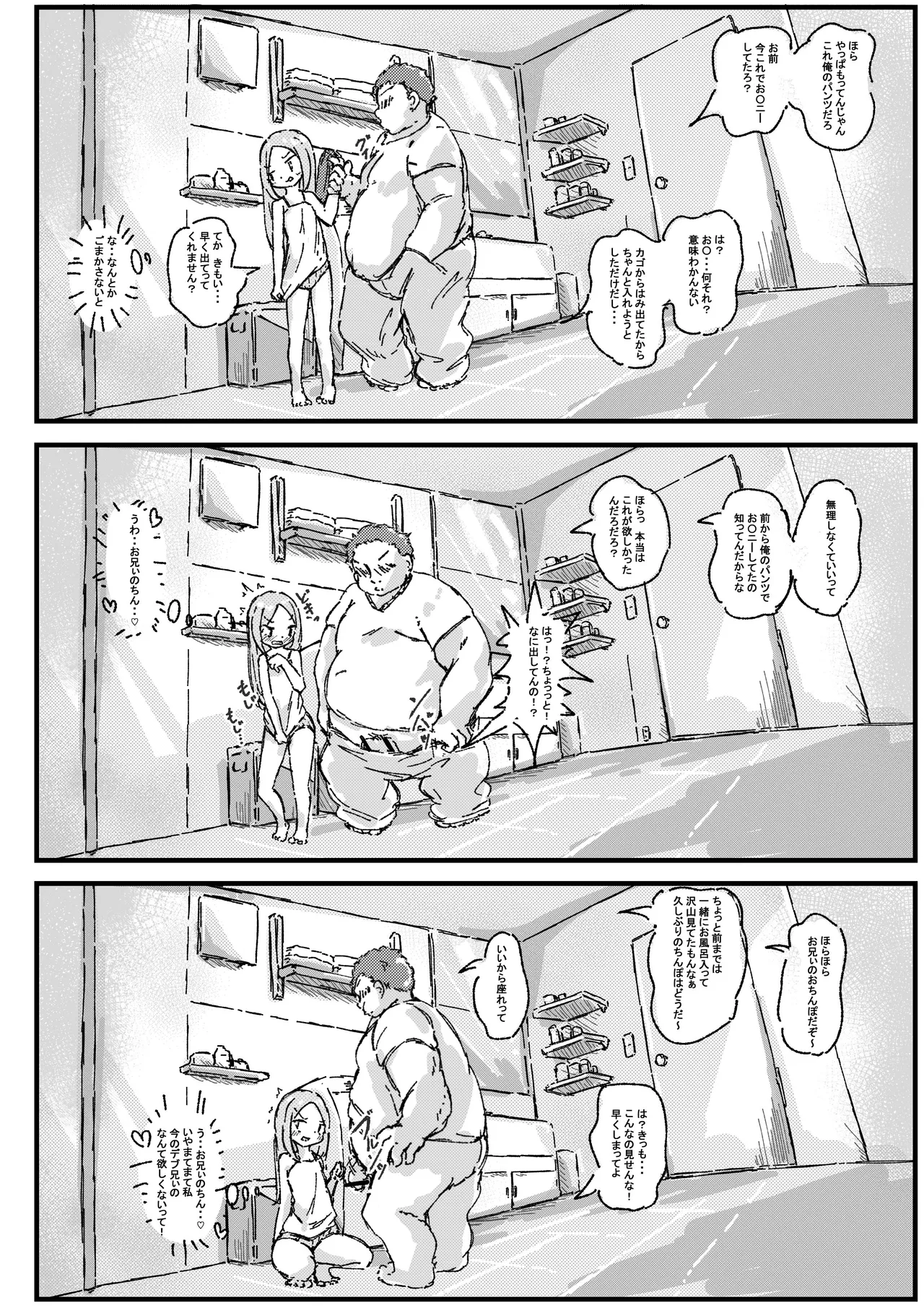 ロリコンの日常は少女の非日常 - page6