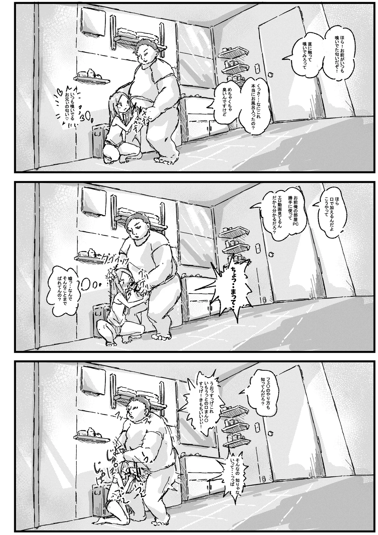 ロリコンの日常は少女の非日常 - page7