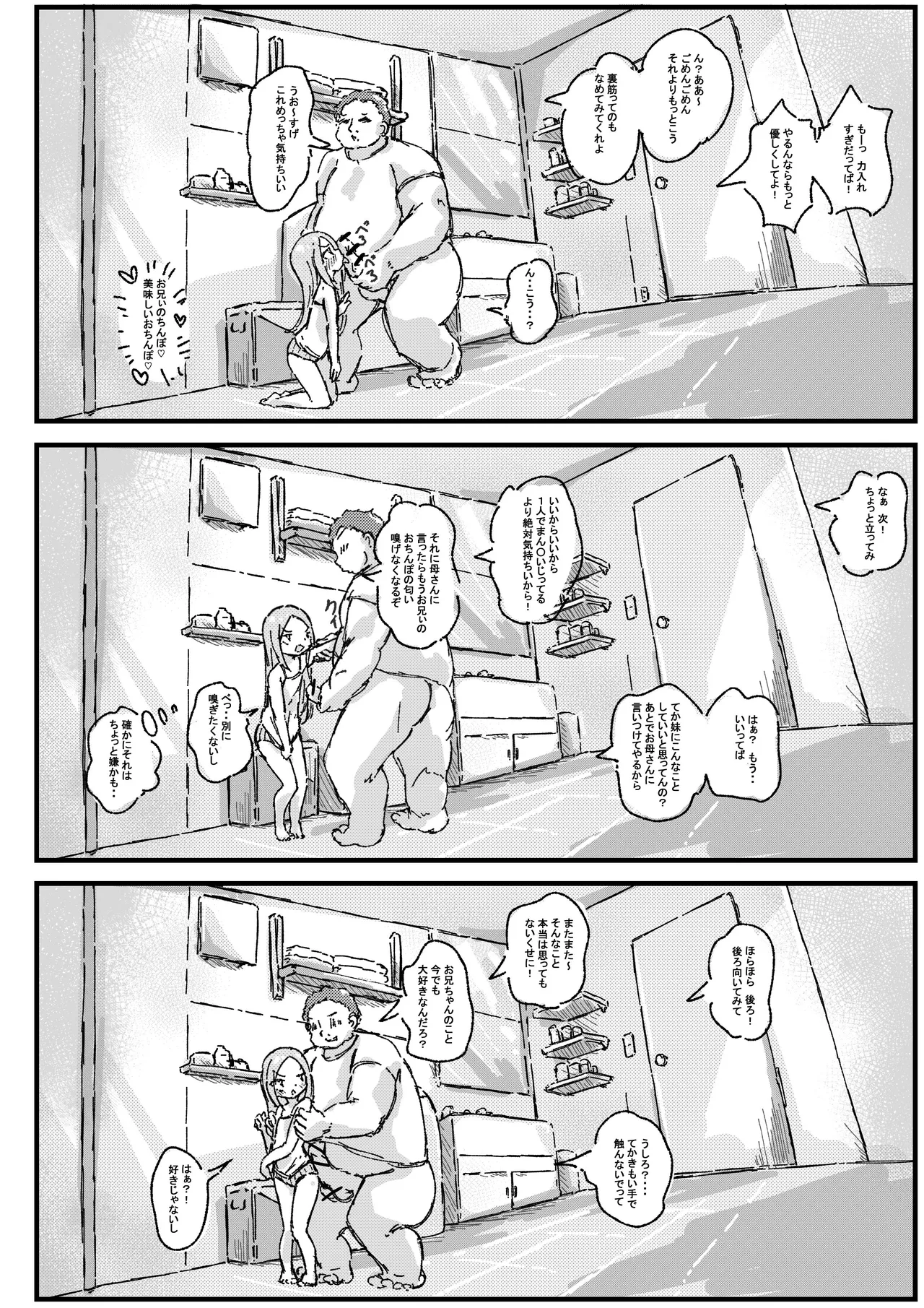 ロリコンの日常は少女の非日常 - page8