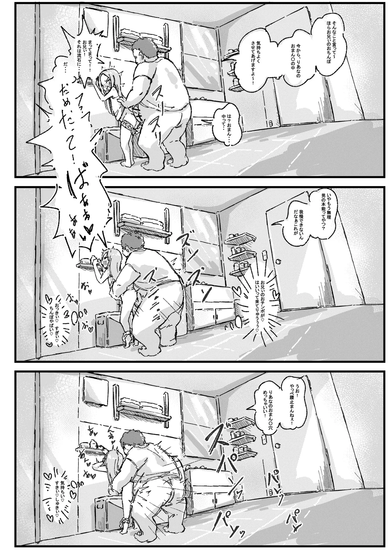 ロリコンの日常は少女の非日常 - page9