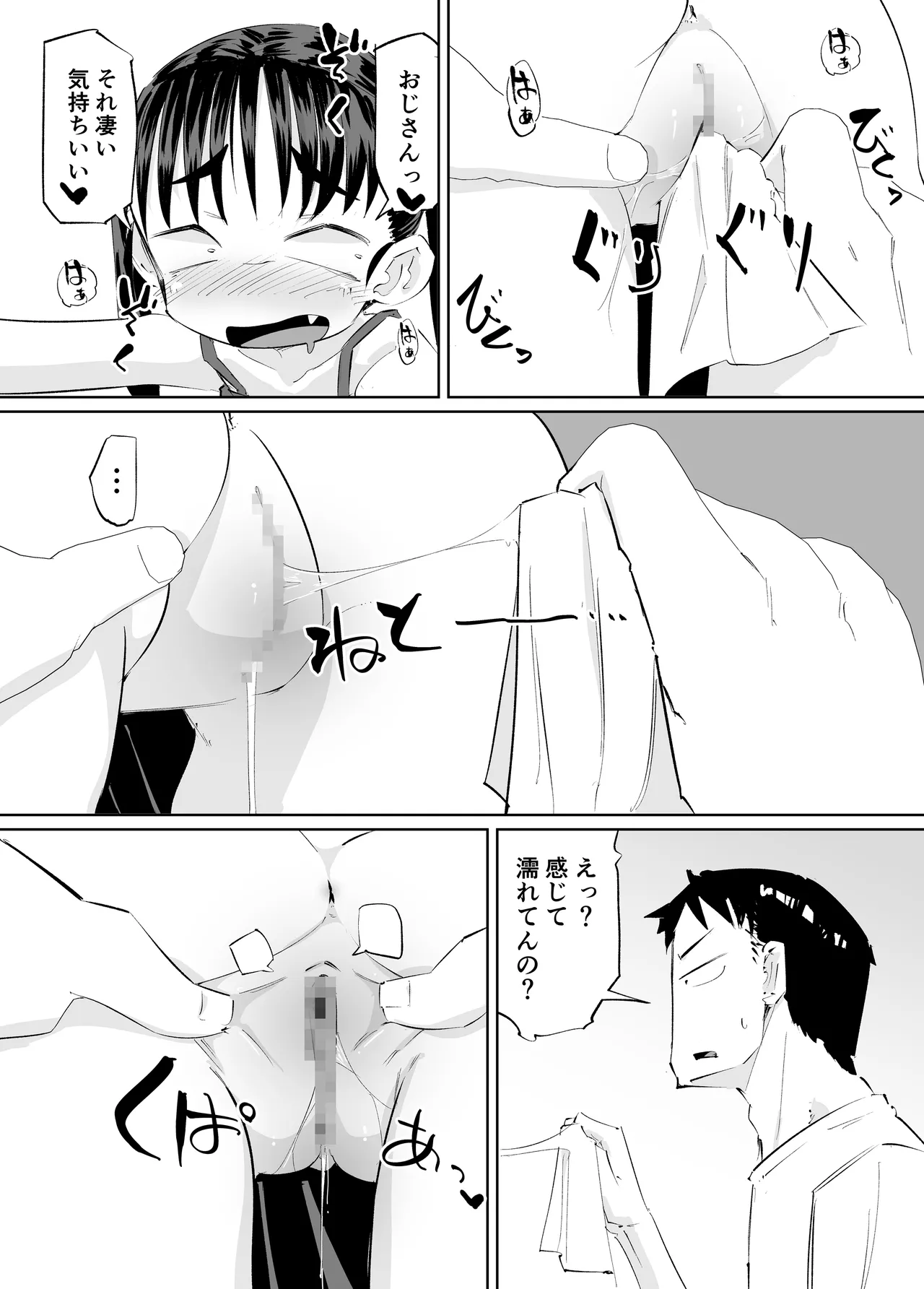 ませた姪っ子がおもらししたからエロい事した - page10