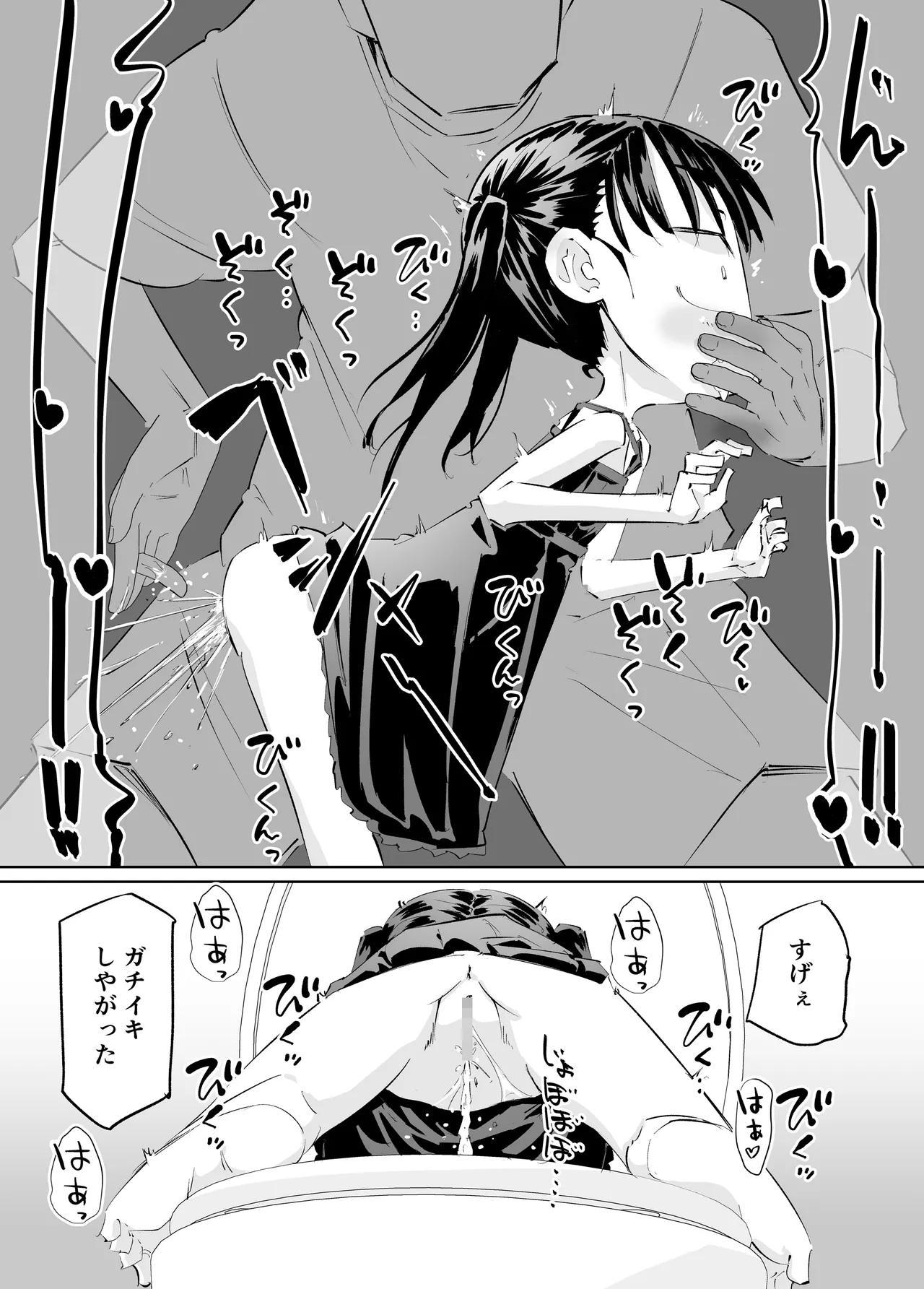 ませた姪っ子がおもらししたからエロい事した - page13