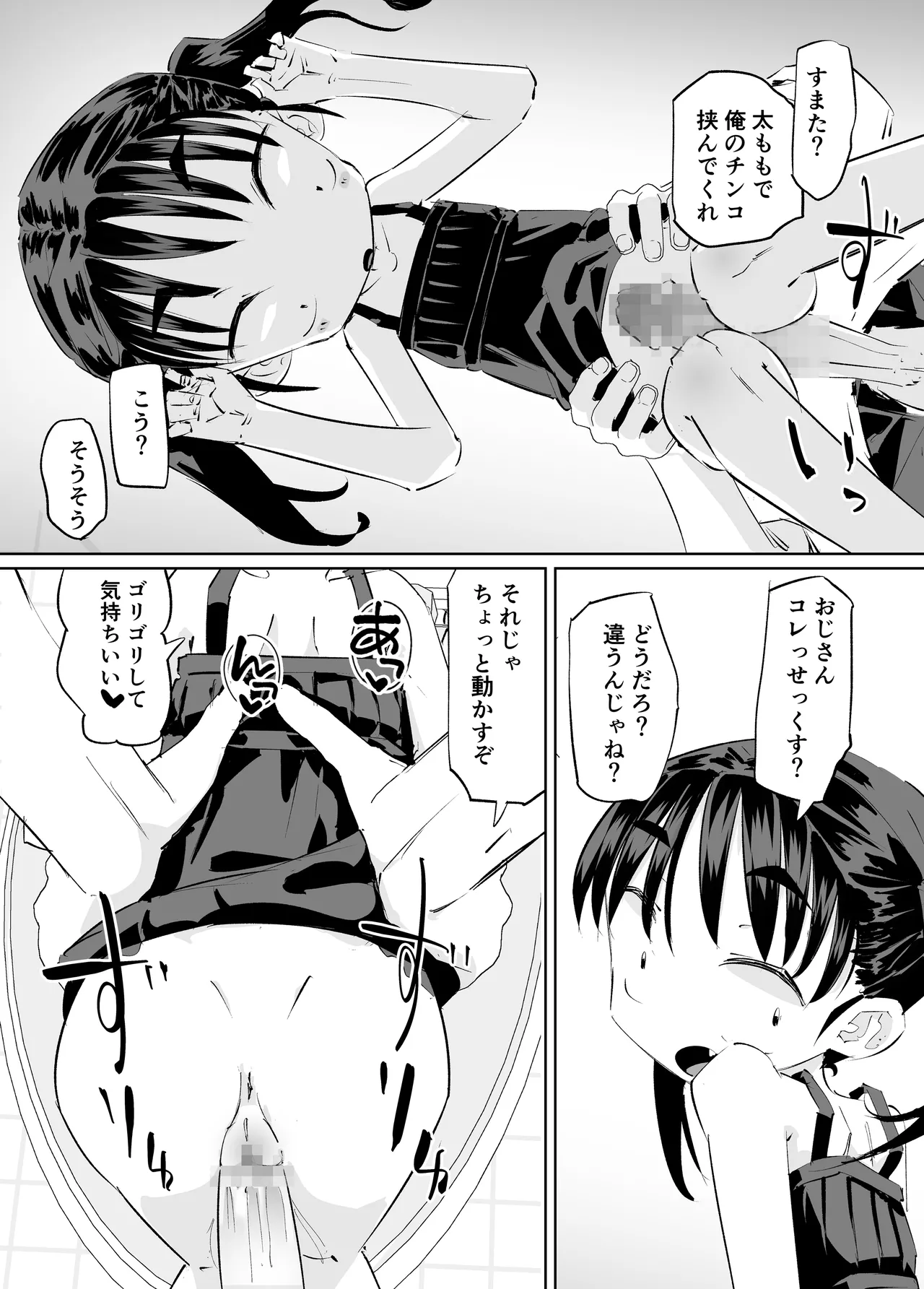 ませた姪っ子がおもらししたからエロい事した - page15