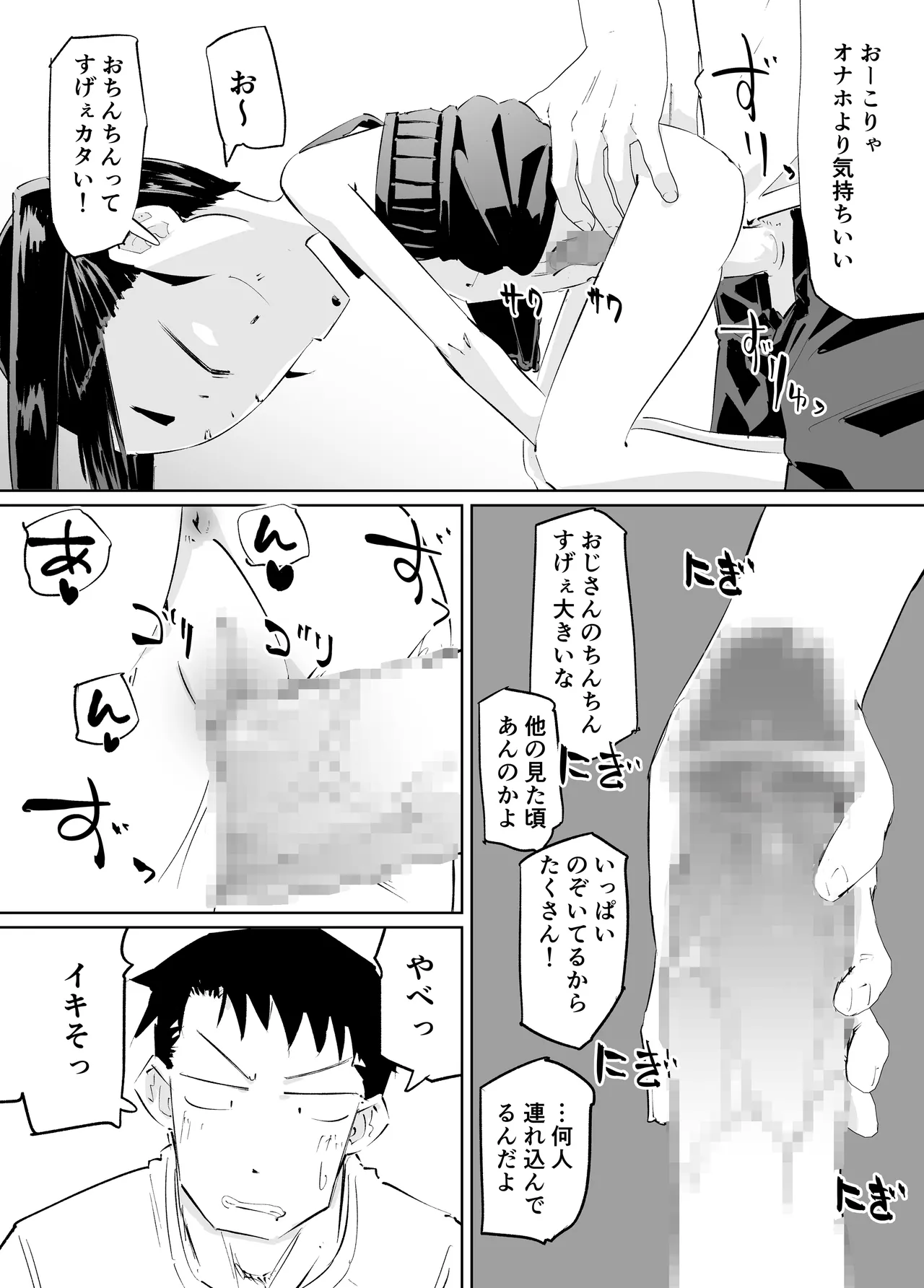 ませた姪っ子がおもらししたからエロい事した - page16
